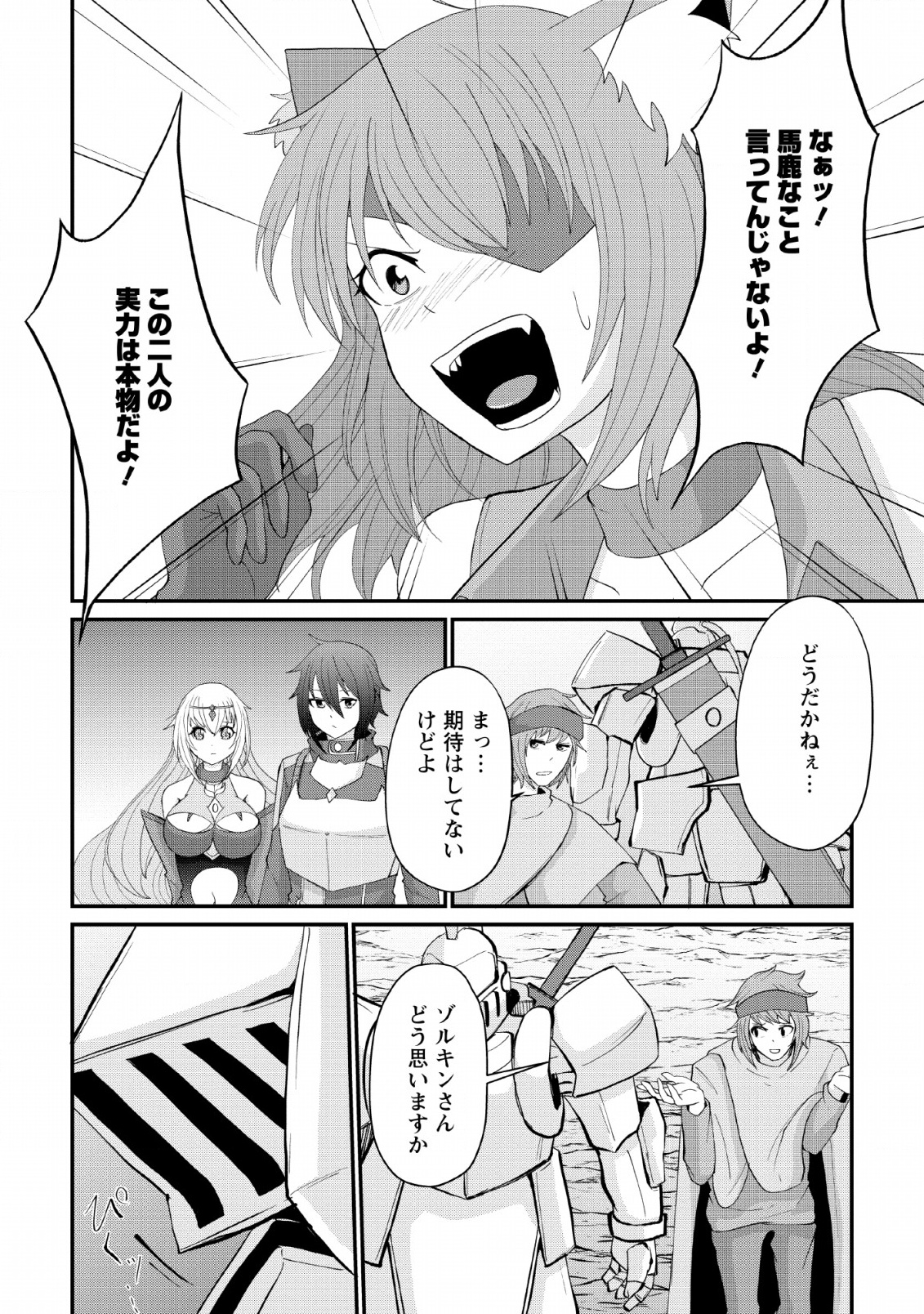 SAIRIN YUUSHA NO FUKUSHUU HANASHI (MANGA) - raw - Chapter 9 - https://jpdd.ccdd.to/JPDD/sairinyuushanofukushuuhanashimanga/134133/4epeo5yxdjd.jpg