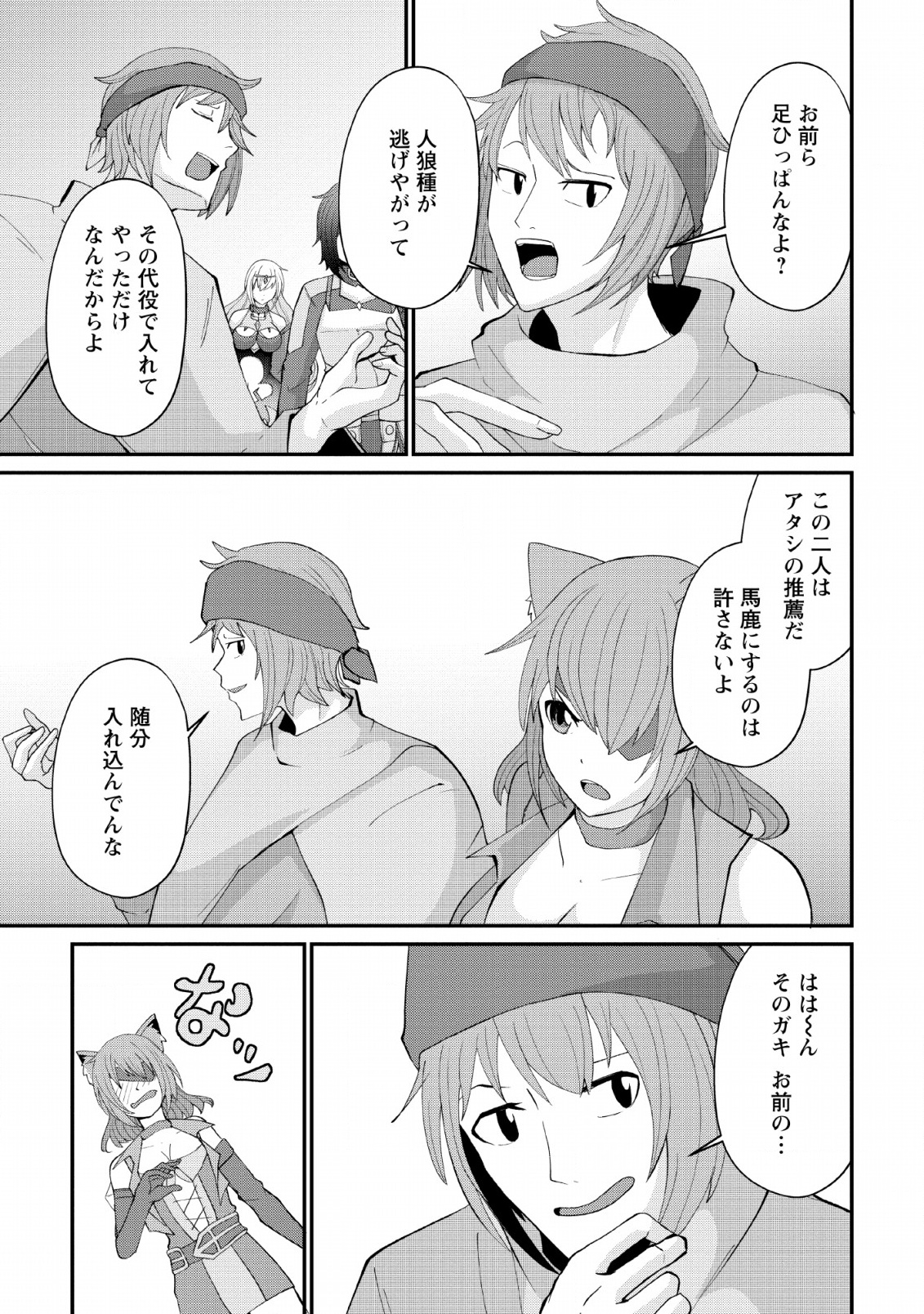 SAIRIN YUUSHA NO FUKUSHUU HANASHI (MANGA) - raw - Chapter 9 - https://jpdd.ccdd.to/JPDD/sairinyuushanofukushuuhanashimanga/134133/ypbynn3ywgi.jpg