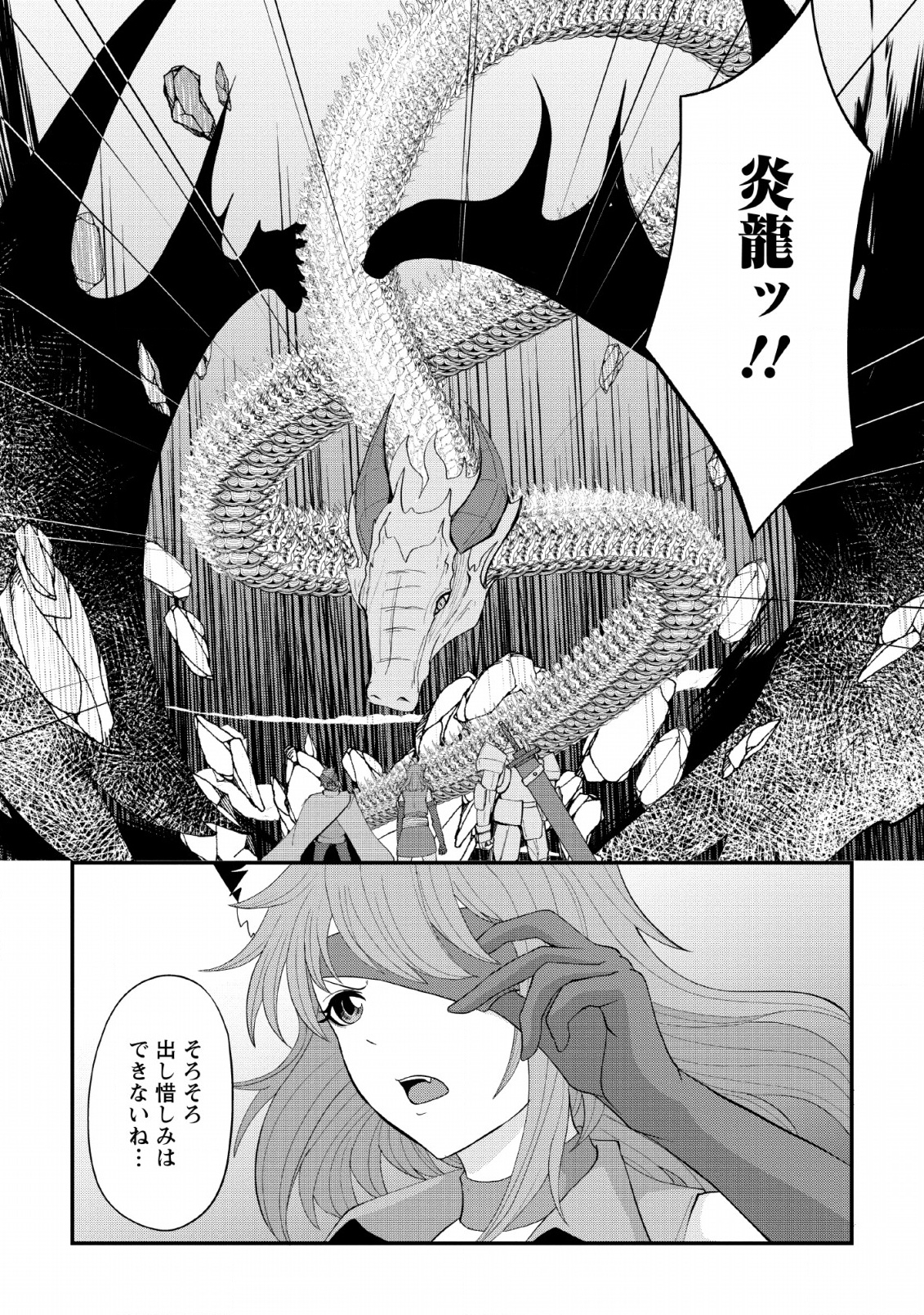 SAIRIN YUUSHA NO FUKUSHUU HANASHI (MANGA) - raw - Chapter 9 - https://jpdd.ccdd.to/JPDD/sairinyuushanofukushuuhanashimanga/134133/zsthlk51nwr.jpg