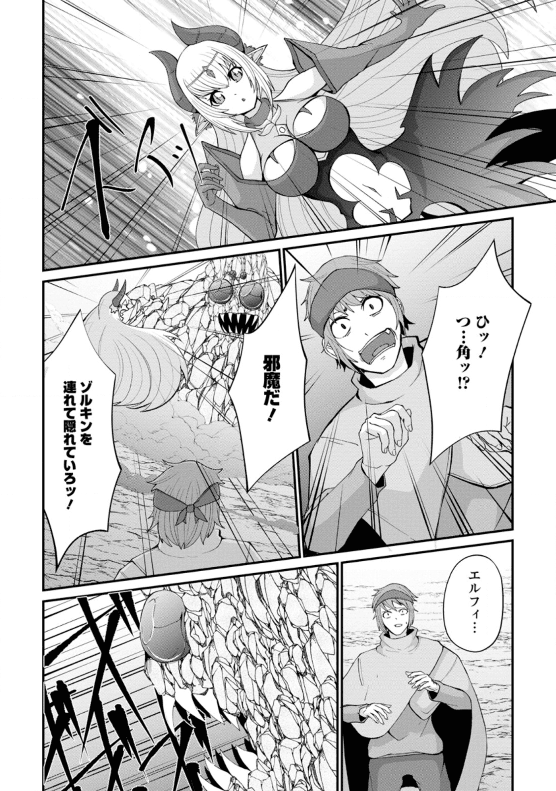 SAIRIN YUUSHA NO FUKUSHUU HANASHI (MANGA) - raw - Chapter 10.1 - https://jpdd.ccdd.to/JPDD/sairinyuushanofukushuuhanashimanga/139037/r02cw3dtk11.png