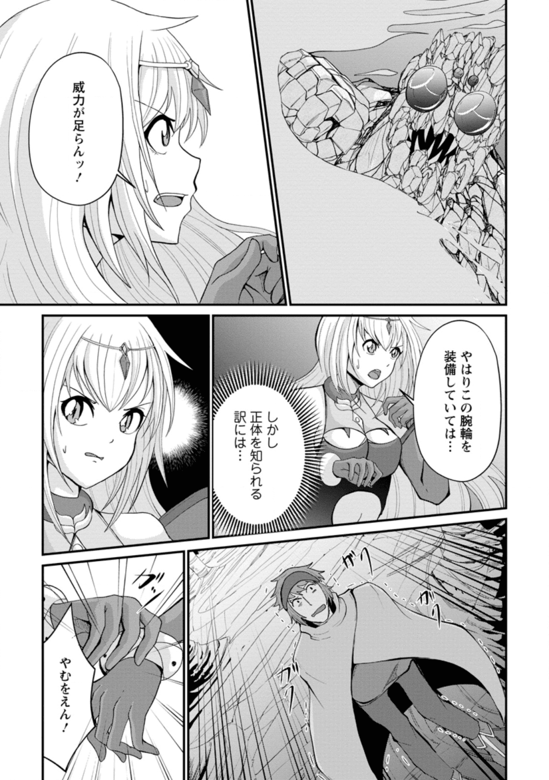 SAIRIN YUUSHA NO FUKUSHUU HANASHI (MANGA) - raw - Chapter 10.1 - https://jpdd.ccdd.to/JPDD/sairinyuushanofukushuuhanashimanga/139037/v0lns5plhr0.png