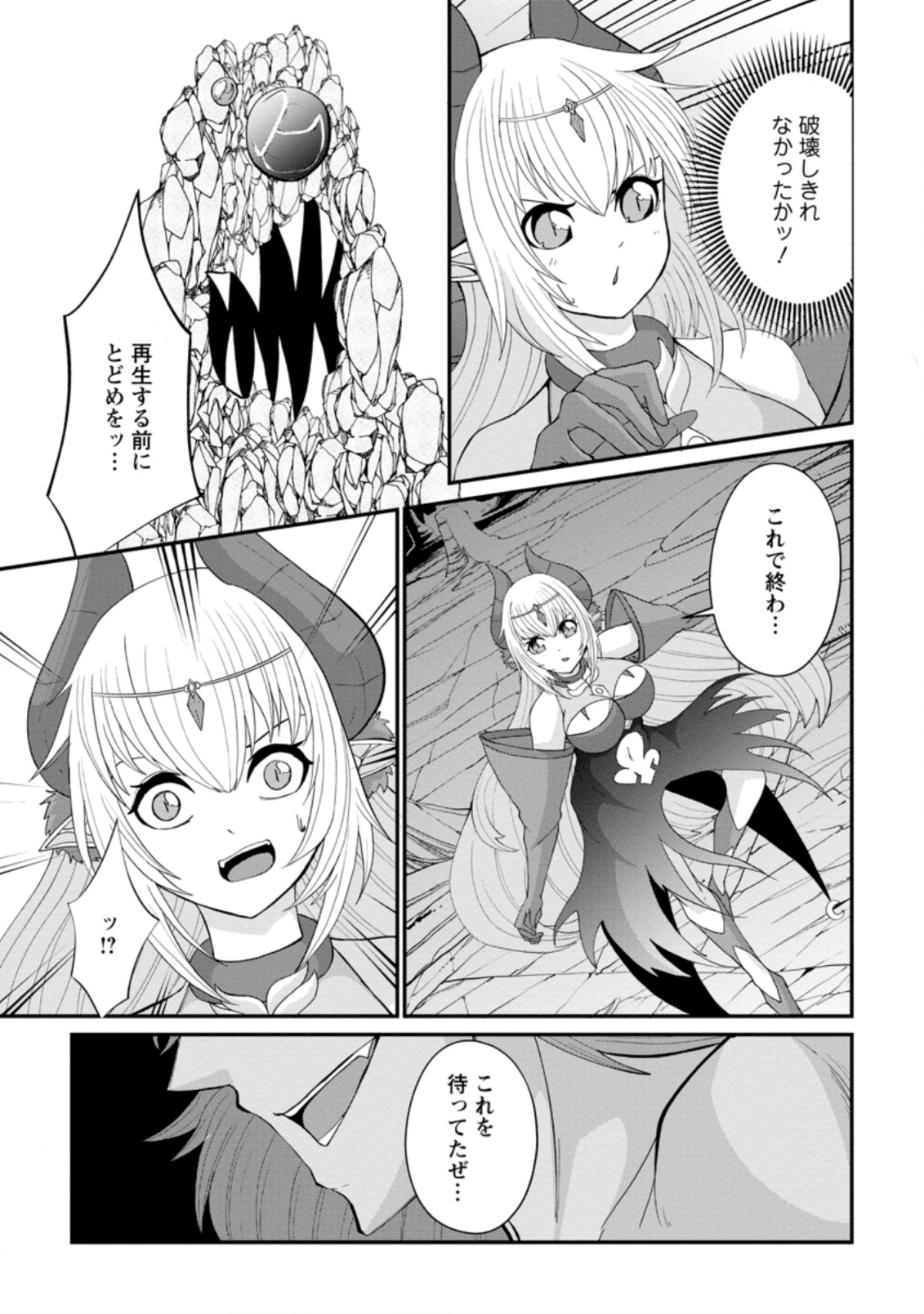 SAIRIN YUUSHA NO FUKUSHUU HANASHI (MANGA) - raw - Chapter 10.2 - https://jpdd.ccdd.to/JPDD/sairinyuushanofukushuuhanashimanga/140682/4cnijte1wzm.png