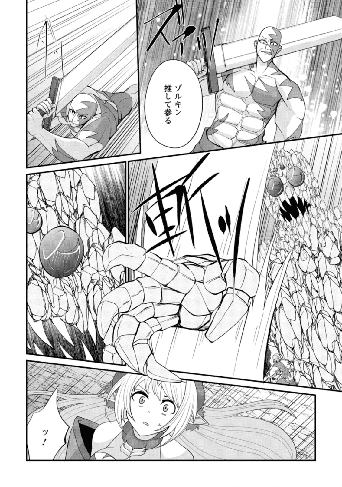 SAIRIN YUUSHA NO FUKUSHUU HANASHI (MANGA) - raw - Chapter 10.2 - https://jpdd.ccdd.to/JPDD/sairinyuushanofukushuuhanashimanga/140682/rn5535yghz0.png