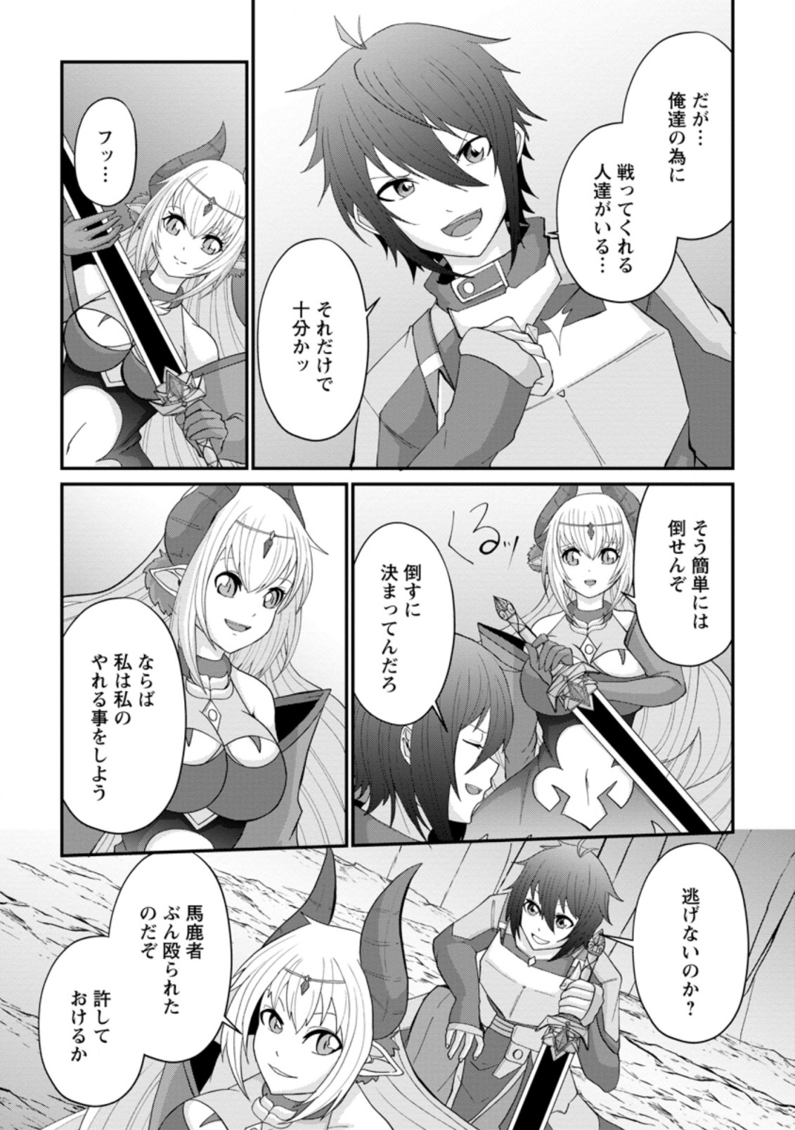 SAIRIN YUUSHA NO FUKUSHUU HANASHI (MANGA) - raw - Chapter 11.2 - https://jpdd.ccdd.to/JPDD/sairinyuushanofukushuuhanashimanga/143534/2sausvrtpnq.jpg