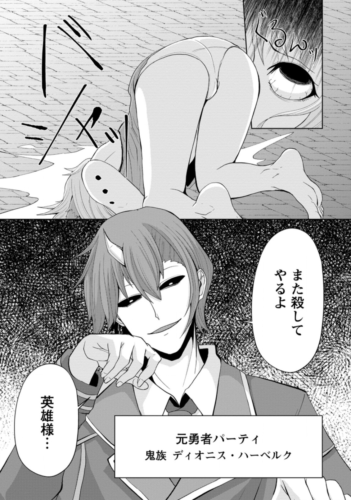 SAIRIN YUUSHA NO FUKUSHUU HANASHI (MANGA) - raw - Chapter 11.3 - https://jpdd.ccdd.to/JPDD/sairinyuushanofukushuuhanashimanga/145195/0h4mac1rk2h.jpg