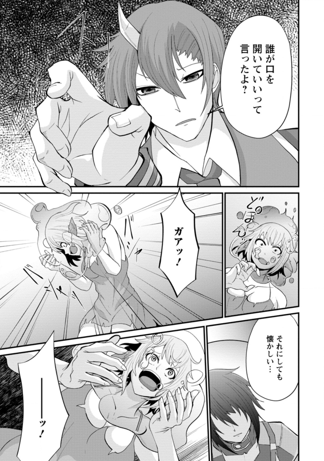 SAIRIN YUUSHA NO FUKUSHUU HANASHI (MANGA) - raw - Chapter 11.3 - https://jpdd.ccdd.to/JPDD/sairinyuushanofukushuuhanashimanga/145195/jtdj1btrqfz.jpg
