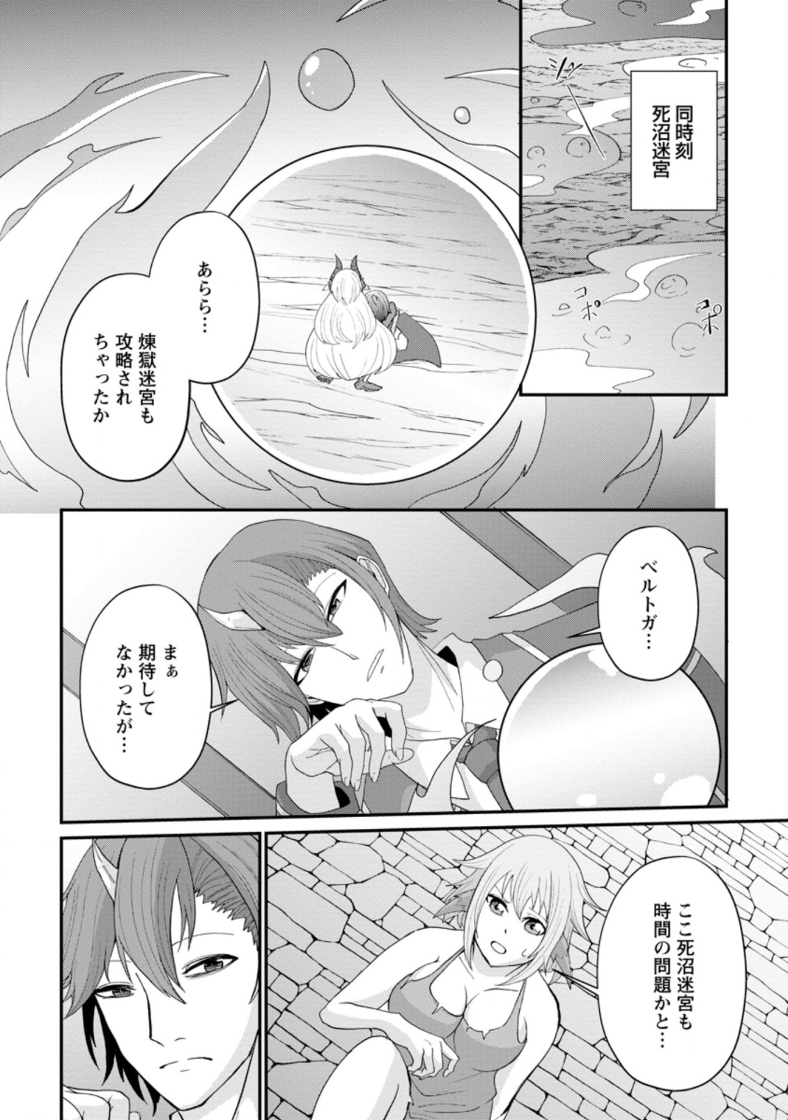 SAIRIN YUUSHA NO FUKUSHUU HANASHI (MANGA) - raw - Chapter 11.3 - https://jpdd.ccdd.to/JPDD/sairinyuushanofukushuuhanashimanga/145195/kbc1ihzltby.jpg