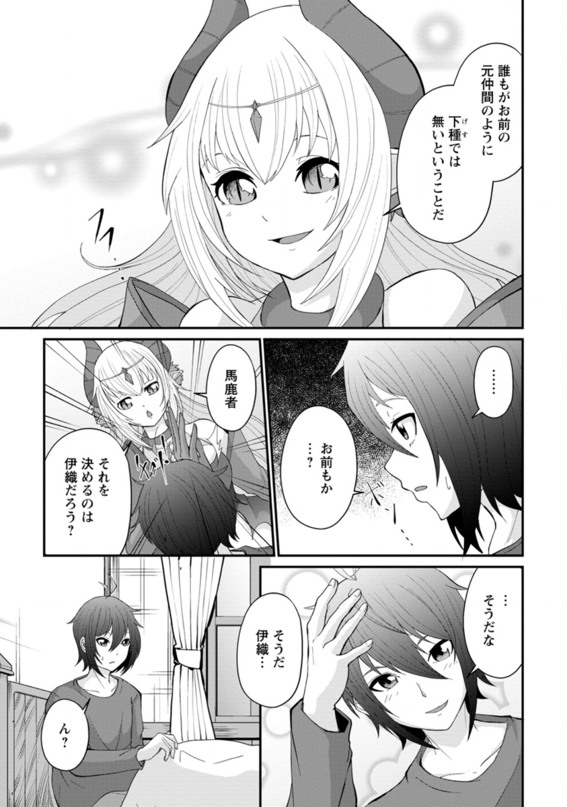 SAIRIN YUUSHA NO FUKUSHUU HANASHI (MANGA) - raw - Chapter 12.1 - https://jpdd.ccdd.to/JPDD/sairinyuushanofukushuuhanashimanga/147804/iovjfrlu1uh.jpg