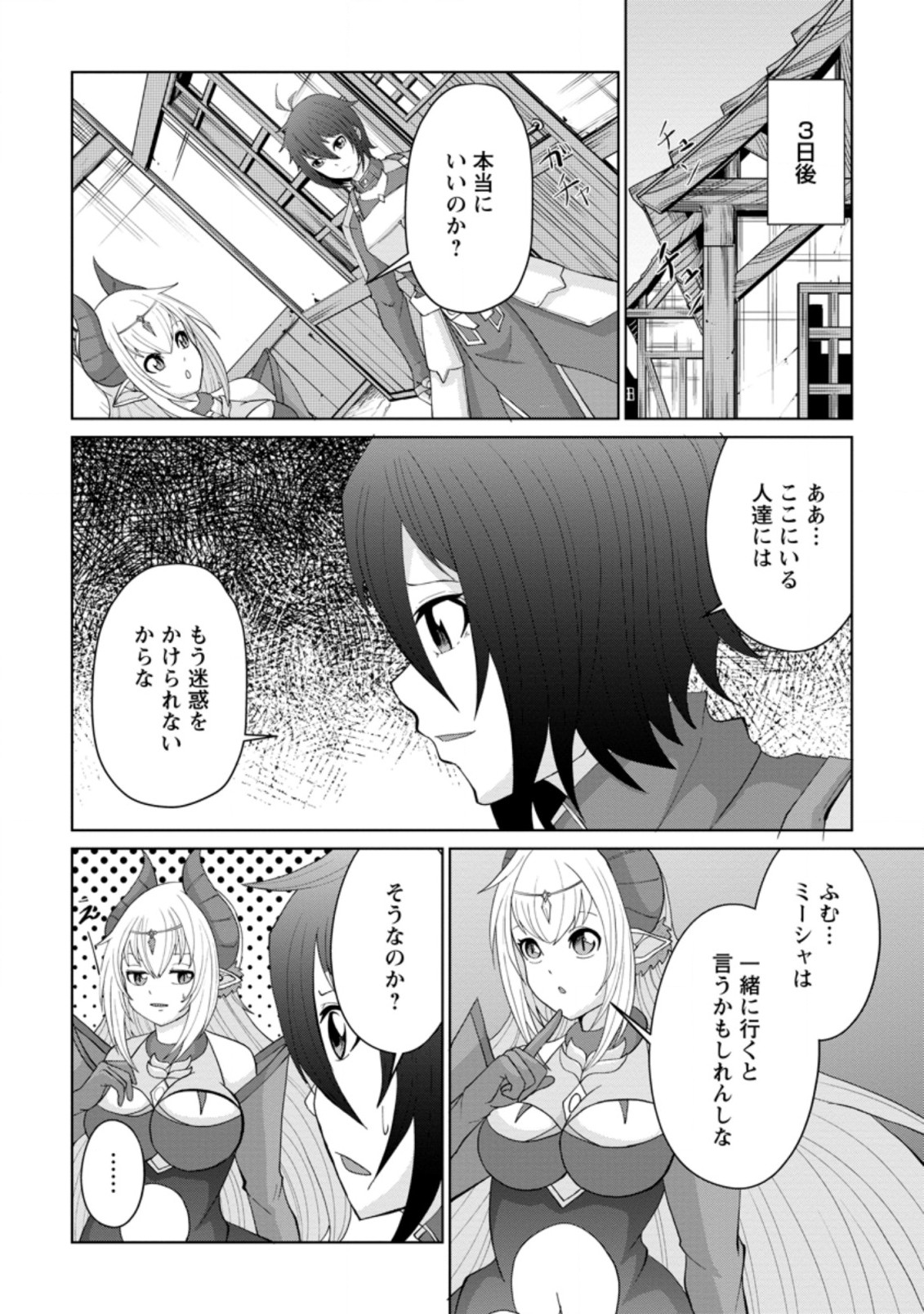 SAIRIN YUUSHA NO FUKUSHUU HANASHI (MANGA) - raw - Chapter 12.1 - https://jpdd.ccdd.to/JPDD/sairinyuushanofukushuuhanashimanga/147804/mhwsfe4rr21.jpg