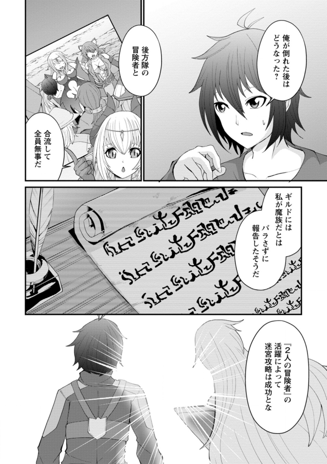 SAIRIN YUUSHA NO FUKUSHUU HANASHI (MANGA) - raw - Chapter 12.1 - https://jpdd.ccdd.to/JPDD/sairinyuushanofukushuuhanashimanga/147804/wgq20eivvfg.jpg