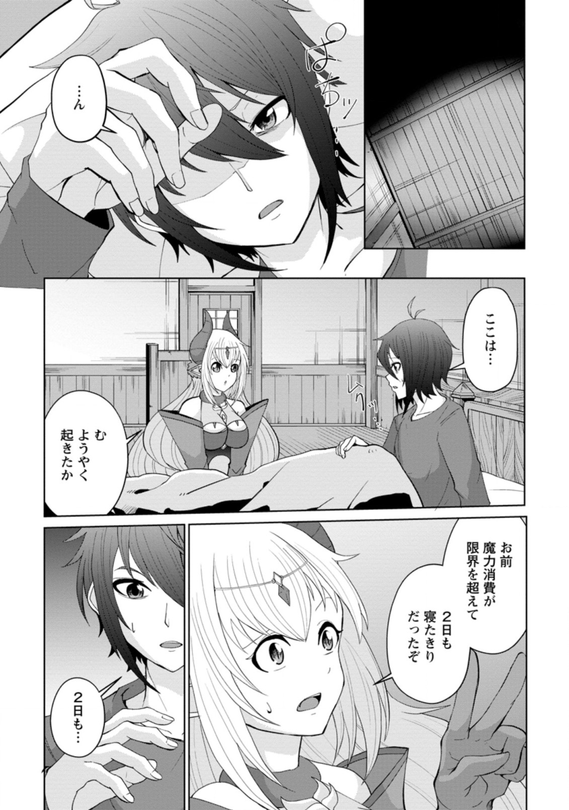 SAIRIN YUUSHA NO FUKUSHUU HANASHI (MANGA) - raw - Chapter 12.1 - https://jpdd.ccdd.to/JPDD/sairinyuushanofukushuuhanashimanga/147804/z5uptz5ejiq.jpg