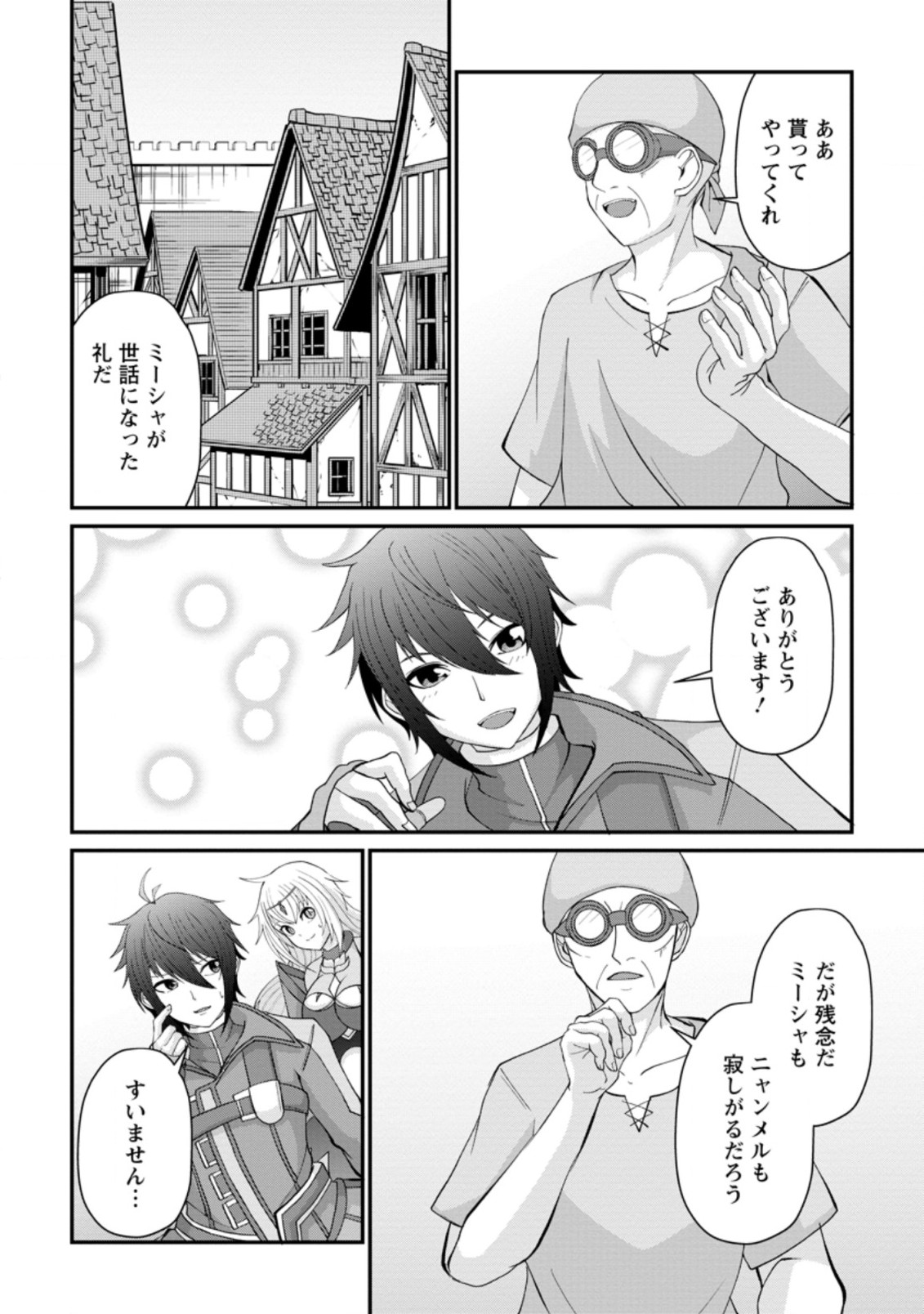 SAIRIN YUUSHA NO FUKUSHUU HANASHI (MANGA) - raw - Chapter 12.2 - https://jpdd.ccdd.to/JPDD/sairinyuushanofukushuuhanashimanga/153885/fvowguhaep5.jpg