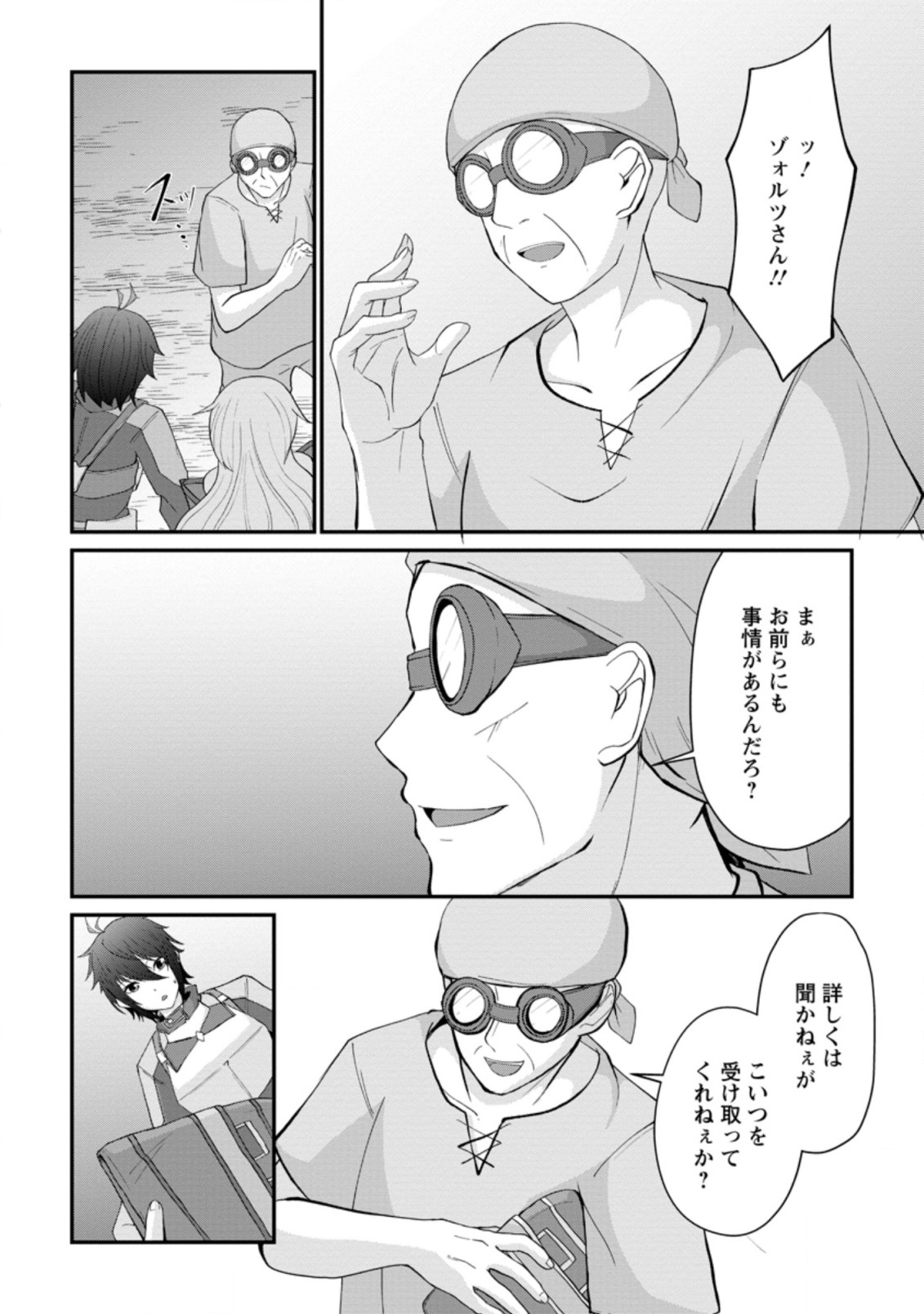 SAIRIN YUUSHA NO FUKUSHUU HANASHI (MANGA) - raw - Chapter 12.2 - https://jpdd.ccdd.to/JPDD/sairinyuushanofukushuuhanashimanga/153885/jd3fds2tqai.jpg