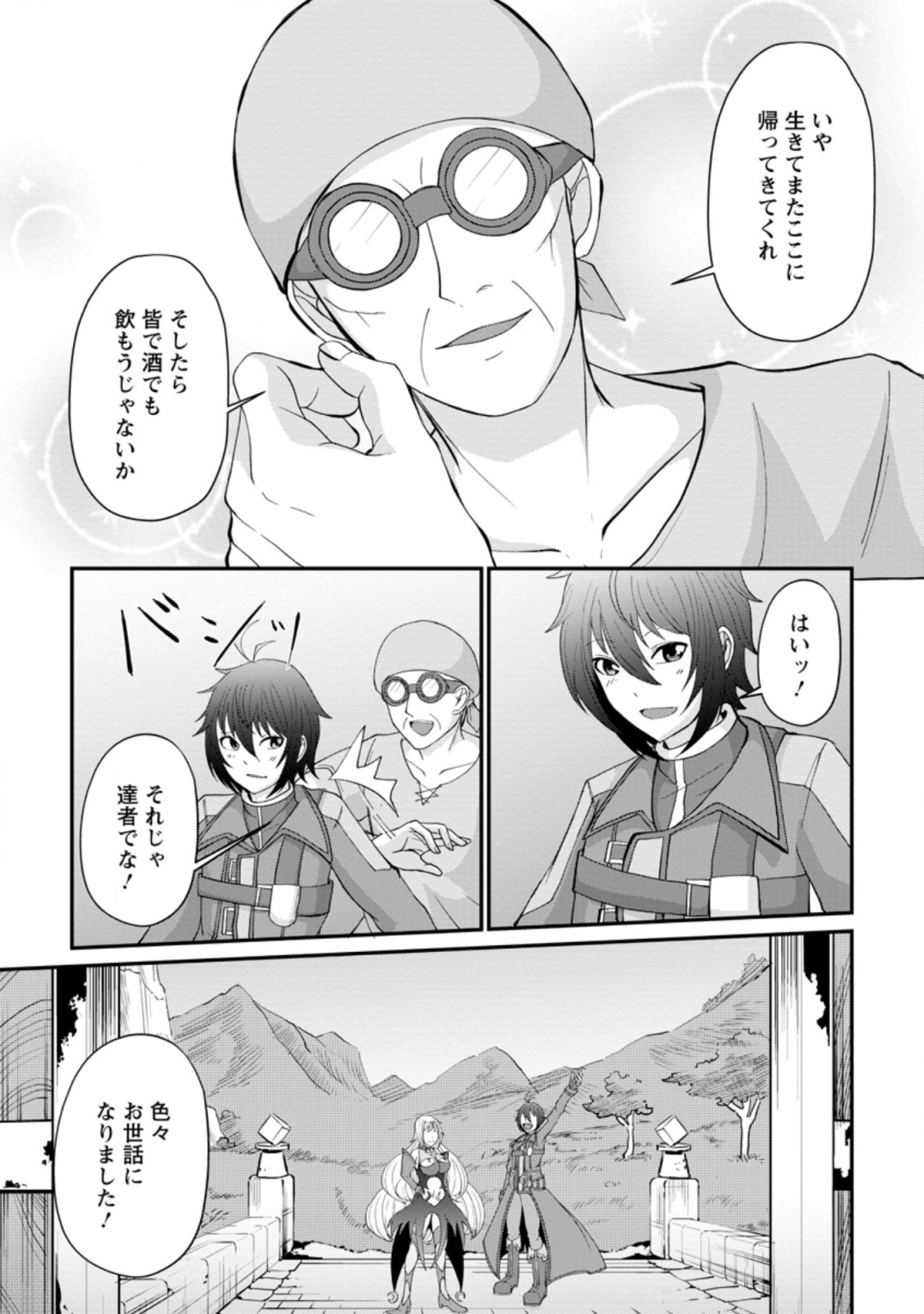 SAIRIN YUUSHA NO FUKUSHUU HANASHI (MANGA) - raw - Chapter 12.2 - https://jpdd.ccdd.to/JPDD/sairinyuushanofukushuuhanashimanga/153885/mlvysdnjmll.jpg