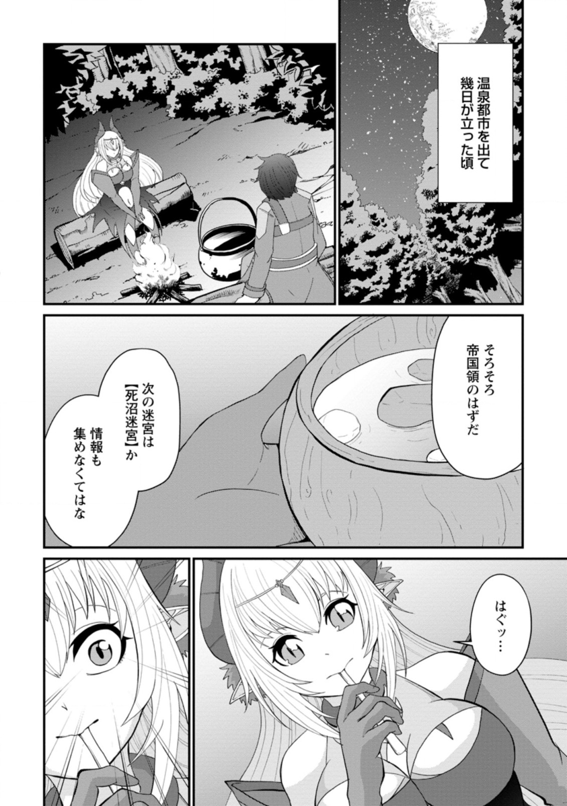 SAIRIN YUUSHA NO FUKUSHUU HANASHI (MANGA) - raw - Chapter 12.2 - https://jpdd.ccdd.to/JPDD/sairinyuushanofukushuuhanashimanga/153885/rl3qca4vxlw.jpg