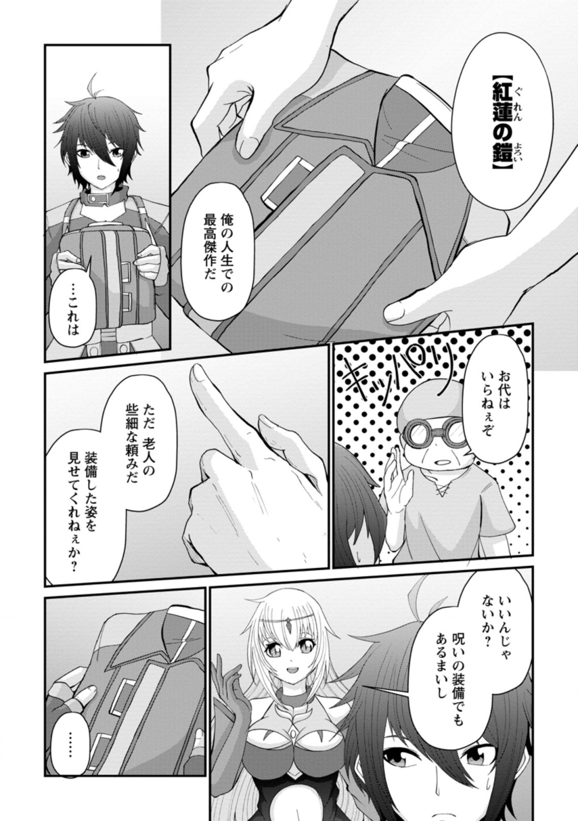 SAIRIN YUUSHA NO FUKUSHUU HANASHI (MANGA) - raw - Chapter 12.2 - https://jpdd.ccdd.to/JPDD/sairinyuushanofukushuuhanashimanga/153885/w43alsutqxq.jpg