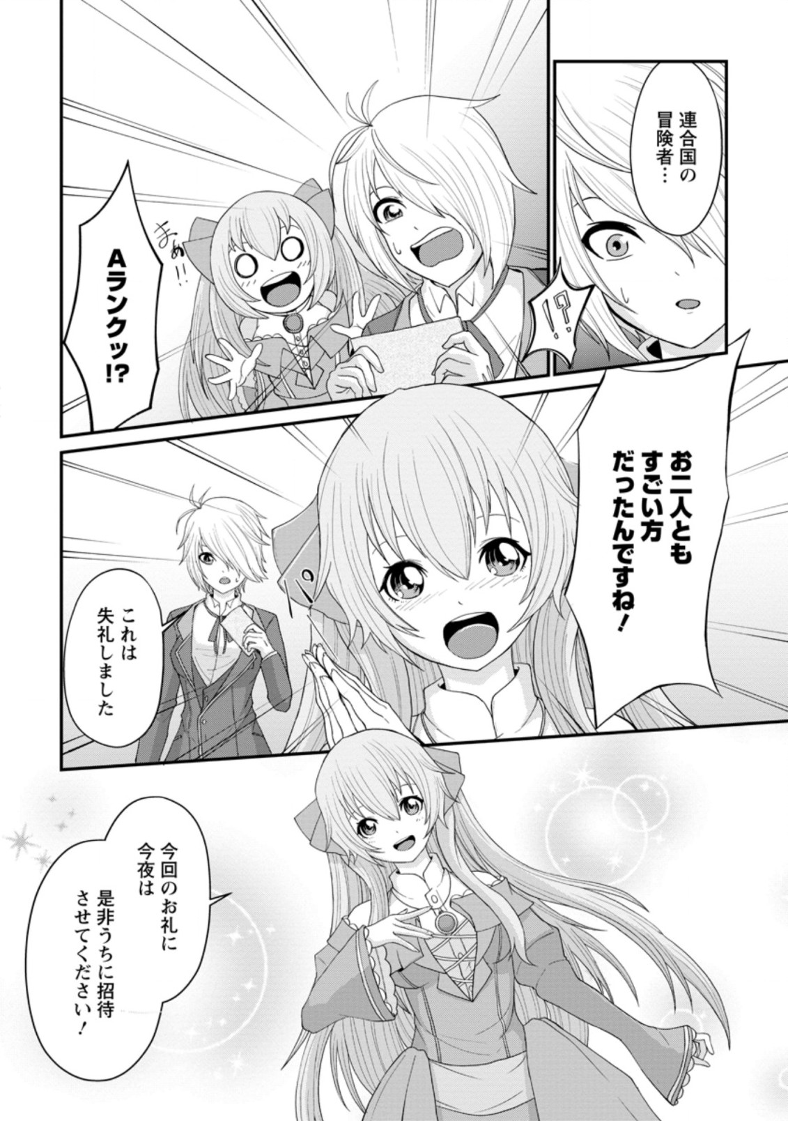 SAIRIN YUUSHA NO FUKUSHUU HANASHI (MANGA) - raw - Chapter 13.1 - https://jpdd.ccdd.to/JPDD/sairinyuushanofukushuuhanashimanga/156904/lpsor4t0cnv.jpg