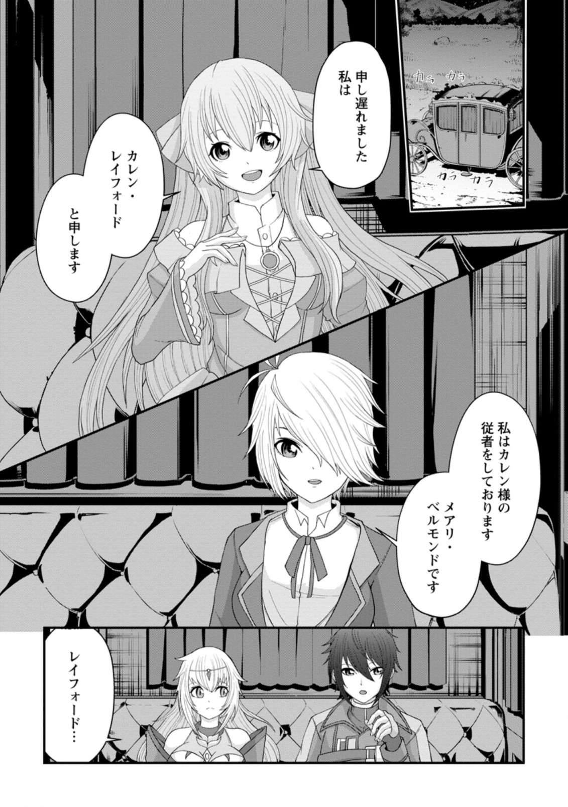 SAIRIN YUUSHA NO FUKUSHUU HANASHI (MANGA) - raw - Chapter 13.1 - https://jpdd.ccdd.to/JPDD/sairinyuushanofukushuuhanashimanga/156904/lx4fhed0wzl.jpg