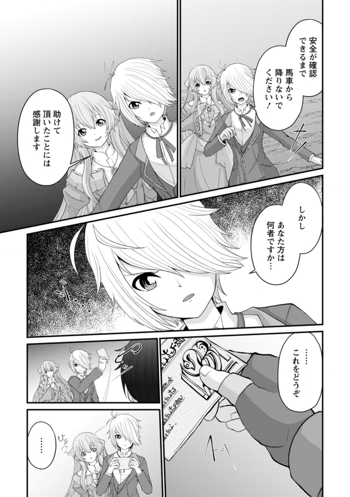 SAIRIN YUUSHA NO FUKUSHUU HANASHI (MANGA) - raw - Chapter 13.1 - https://jpdd.ccdd.to/JPDD/sairinyuushanofukushuuhanashimanga/156904/sm2z4ouddyx.jpg