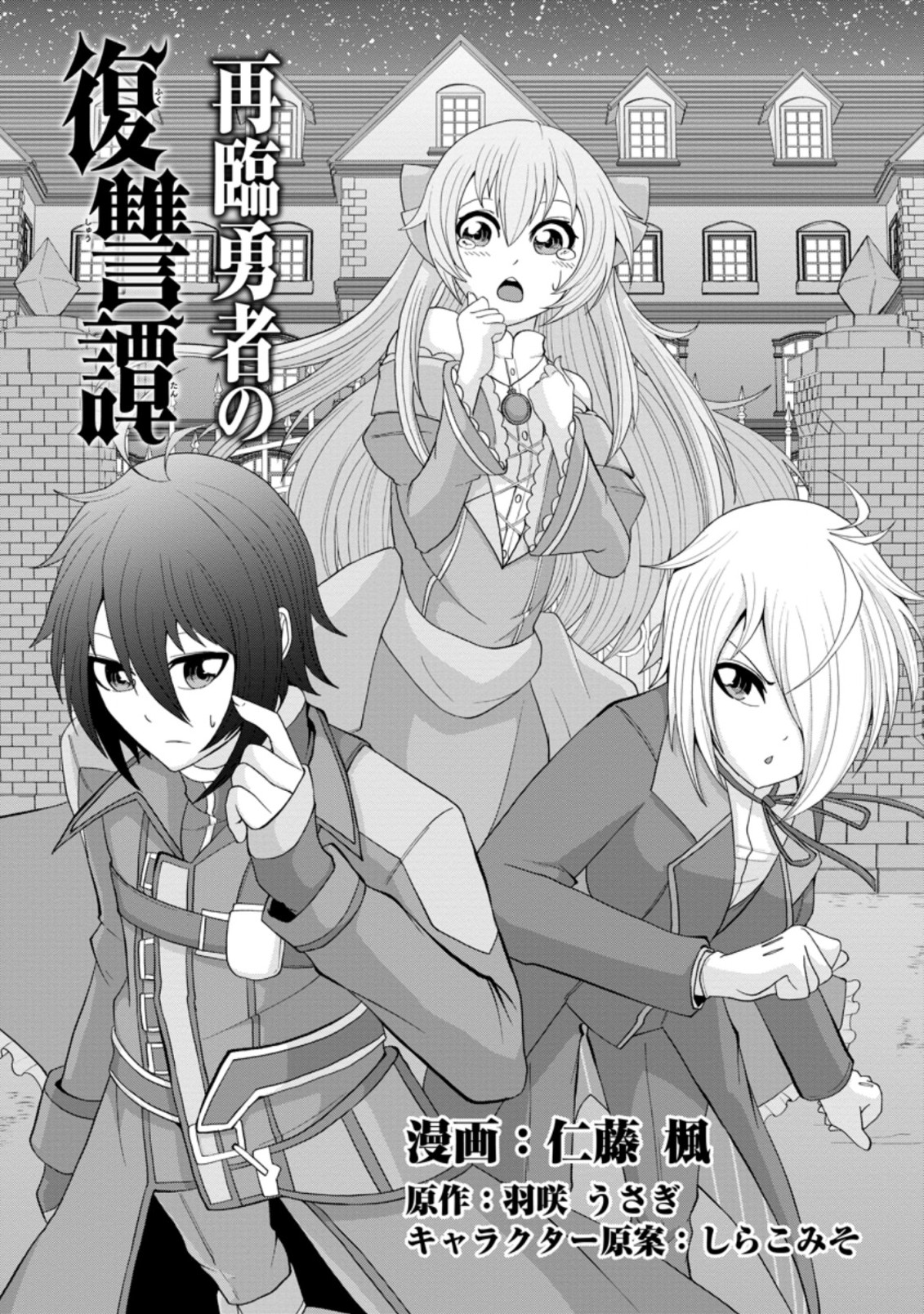 SAIRIN YUUSHA NO FUKUSHUU HANASHI (MANGA) - raw - Chapter 13.1 - https://jpdd.ccdd.to/JPDD/sairinyuushanofukushuuhanashimanga/156904/vwgb1lrn4qj.jpg