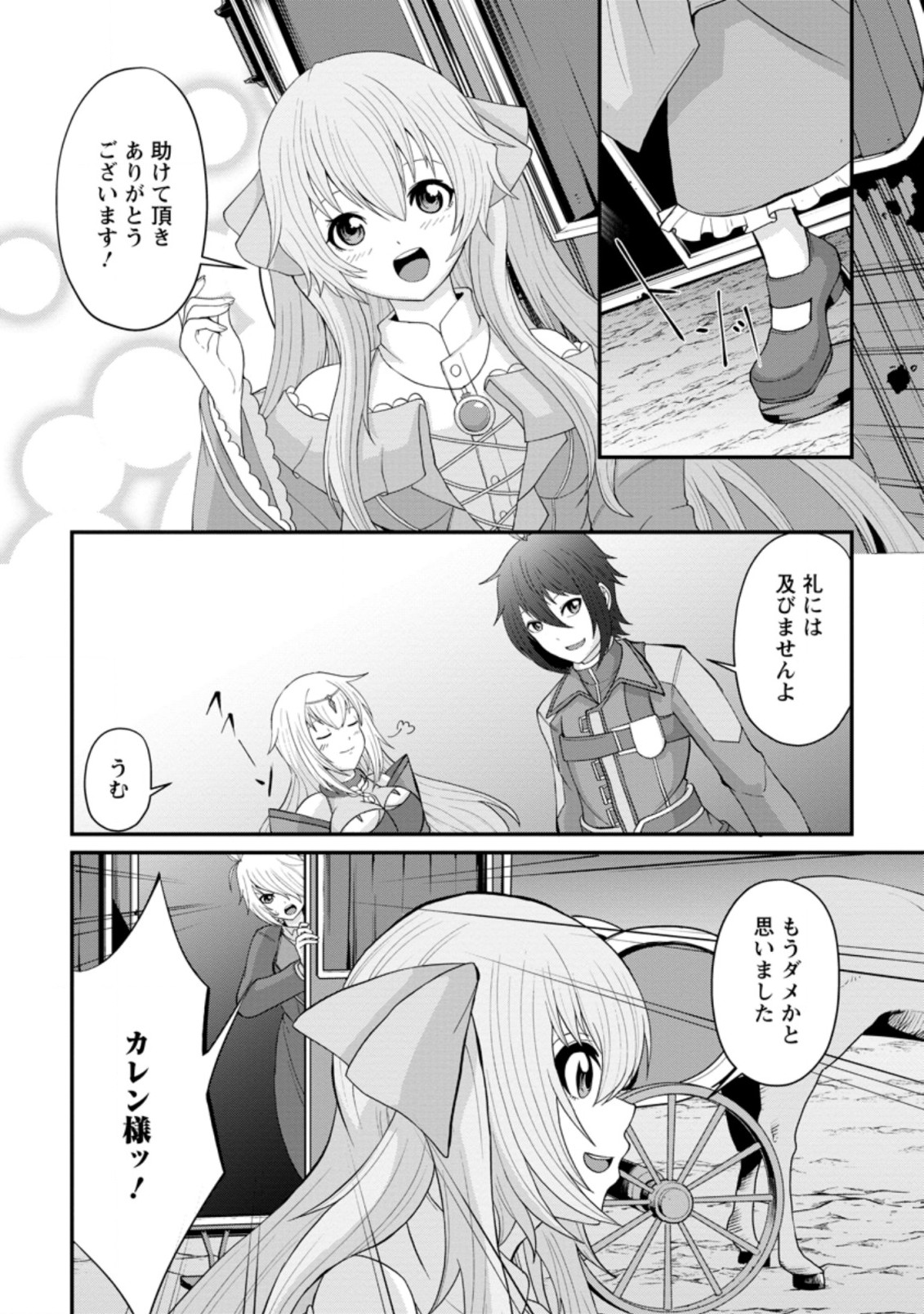 SAIRIN YUUSHA NO FUKUSHUU HANASHI (MANGA) - raw - Chapter 13.1 - https://jpdd.ccdd.to/JPDD/sairinyuushanofukushuuhanashimanga/156904/xlt12k3ncxf.jpg
