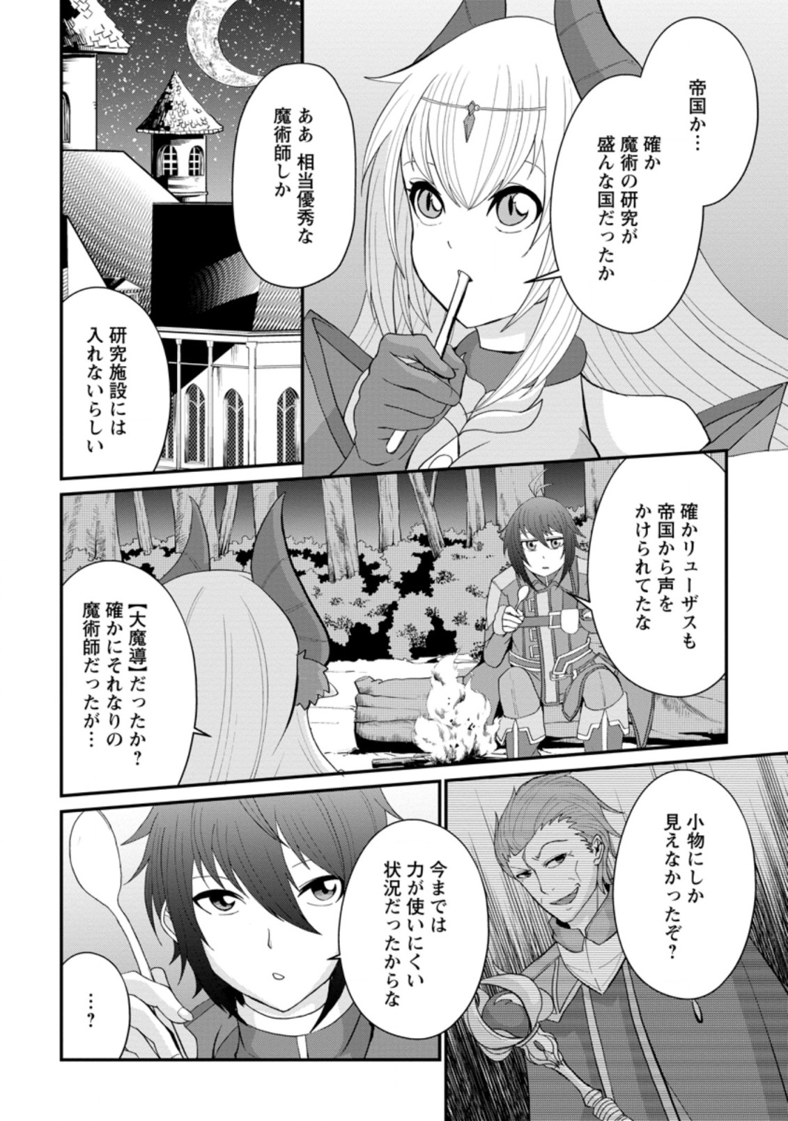 SAIRIN YUUSHA NO FUKUSHUU HANASHI (MANGA) - raw - Chapter 12.3 - https://jpdd.ccdd.to/JPDD/sairinyuushanofukushuuhanashimanga/156905/0pajm52v1jy.jpg