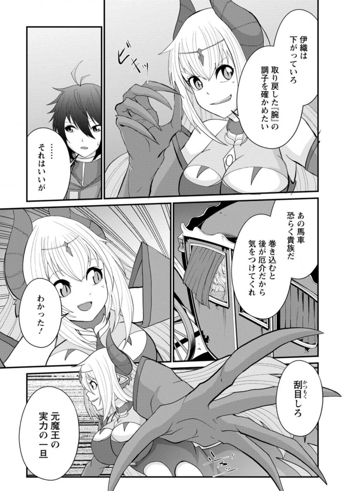 SAIRIN YUUSHA NO FUKUSHUU HANASHI (MANGA) - raw - Chapter 12.3 - https://jpdd.ccdd.to/JPDD/sairinyuushanofukushuuhanashimanga/156905/3iz0euyc0w0.jpg