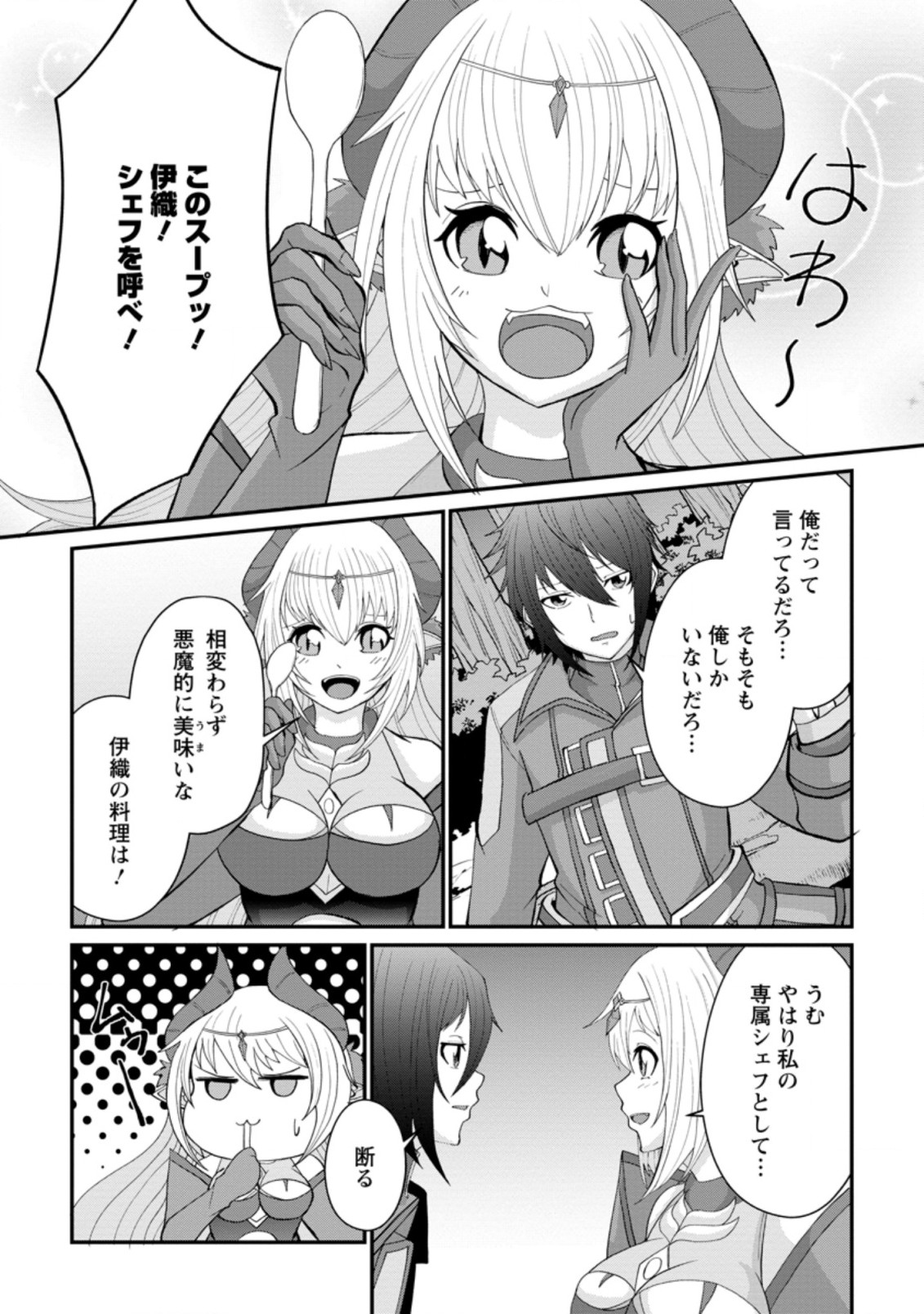 SAIRIN YUUSHA NO FUKUSHUU HANASHI (MANGA) - raw - Chapter 12.3 - https://jpdd.ccdd.to/JPDD/sairinyuushanofukushuuhanashimanga/156905/5qysmvknrcv.jpg