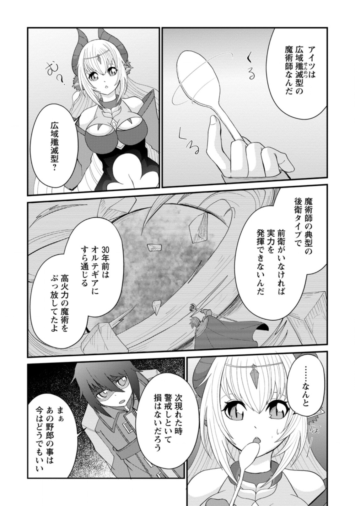 SAIRIN YUUSHA NO FUKUSHUU HANASHI (MANGA) - raw - Chapter 12.3 - https://jpdd.ccdd.to/JPDD/sairinyuushanofukushuuhanashimanga/156905/ifjezln5nrg.jpg