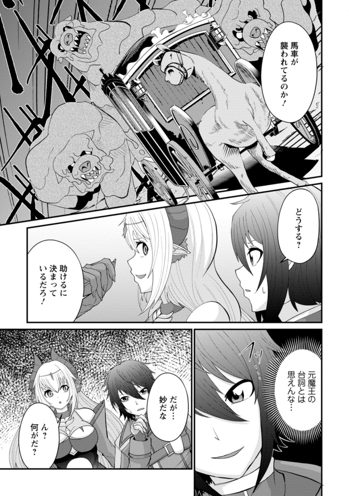 SAIRIN YUUSHA NO FUKUSHUU HANASHI (MANGA) - raw - Chapter 12.3 - https://jpdd.ccdd.to/JPDD/sairinyuushanofukushuuhanashimanga/156905/q52bjg5q05o.jpg
