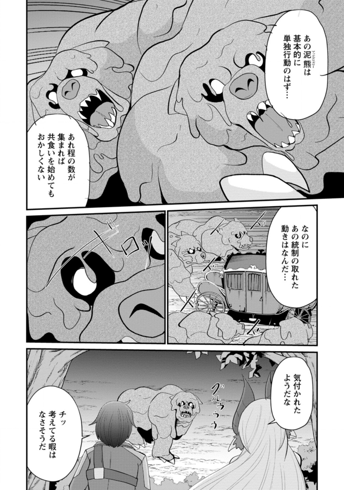 SAIRIN YUUSHA NO FUKUSHUU HANASHI (MANGA) - raw - Chapter 12.3 - https://jpdd.ccdd.to/JPDD/sairinyuushanofukushuuhanashimanga/156905/qbdbmyo2kko.jpg