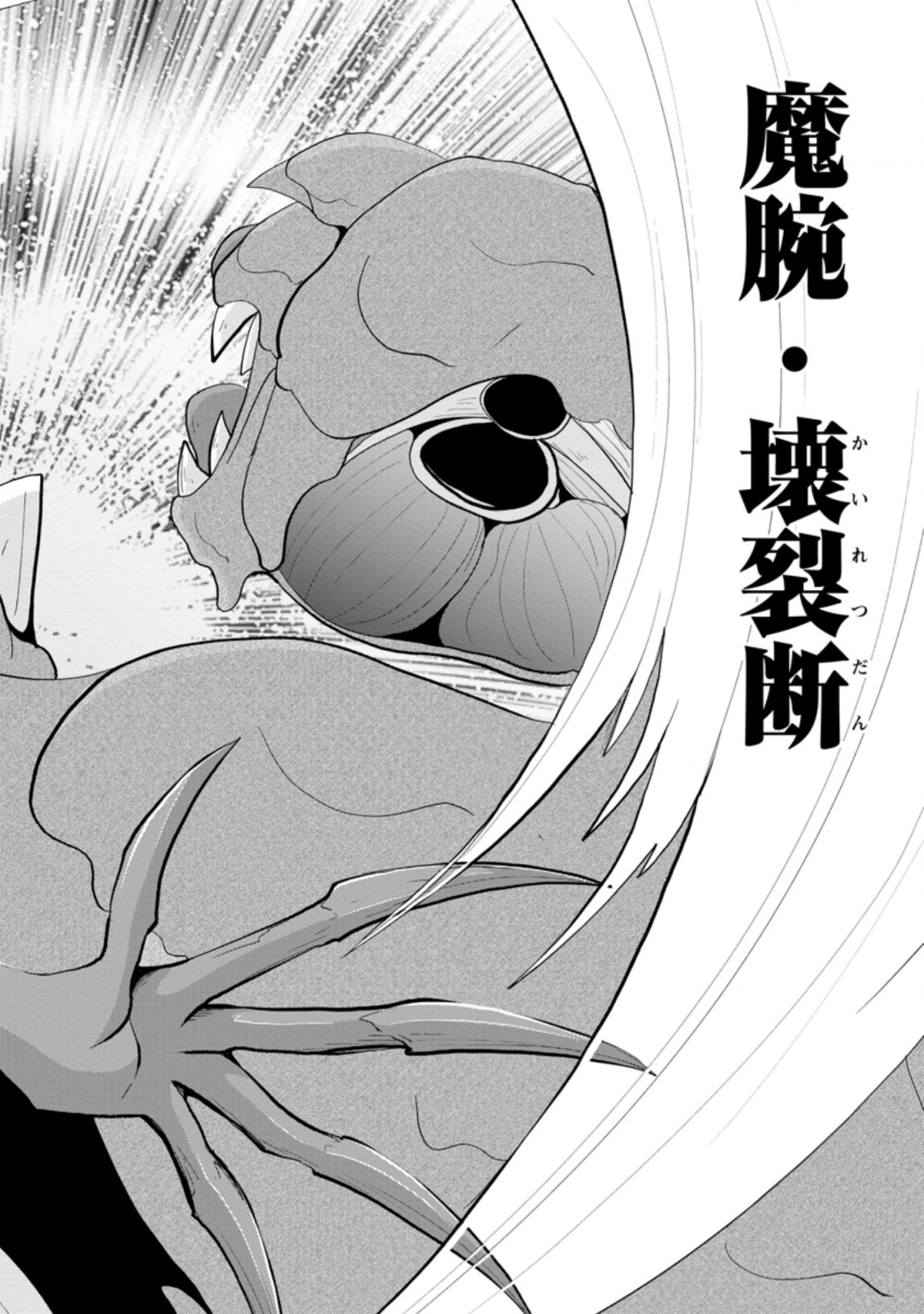 SAIRIN YUUSHA NO FUKUSHUU HANASHI (MANGA) - raw - Chapter 12.3 - https://jpdd.ccdd.to/JPDD/sairinyuushanofukushuuhanashimanga/156905/s0qtyqsmg2i.jpg
