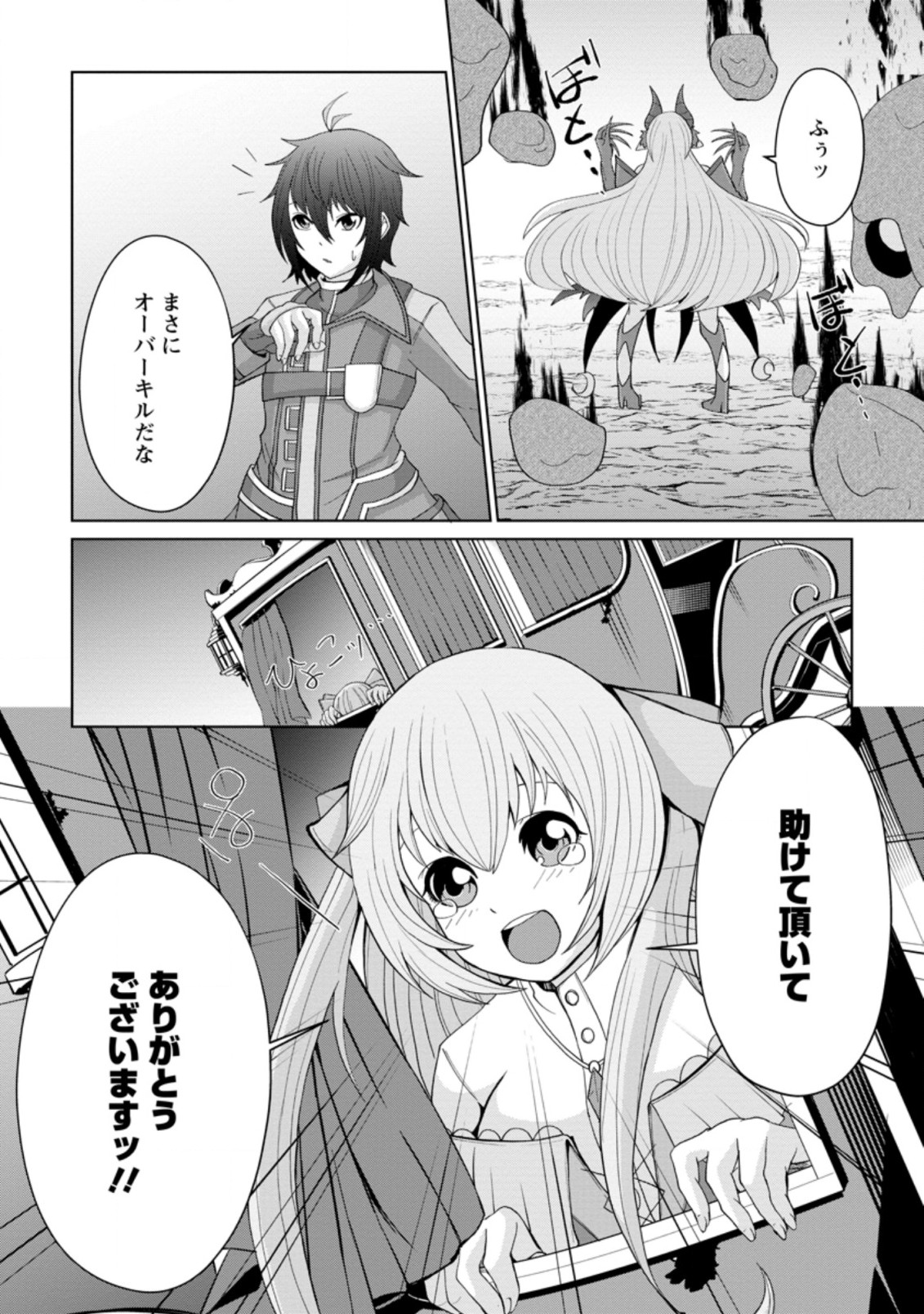 SAIRIN YUUSHA NO FUKUSHUU HANASHI (MANGA) - raw - Chapter 12.3 - https://jpdd.ccdd.to/JPDD/sairinyuushanofukushuuhanashimanga/156905/u3irj1txlki.jpg