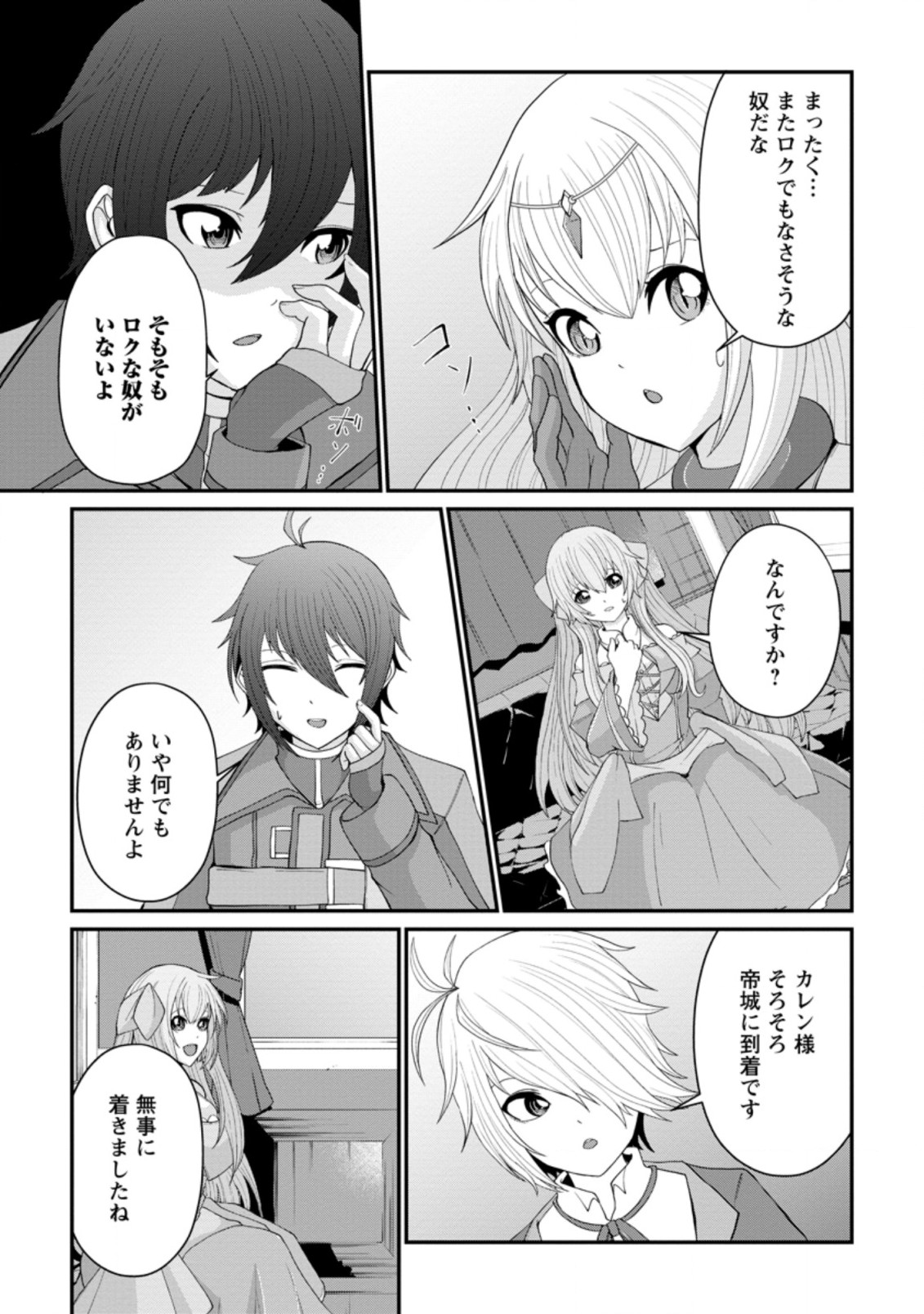 SAIRIN YUUSHA NO FUKUSHUU HANASHI (MANGA) - raw - Chapter 14.2 - https://jpdd.ccdd.to/JPDD/sairinyuushanofukushuuhanashimanga/158298/eevdgxrt4xp.jpg