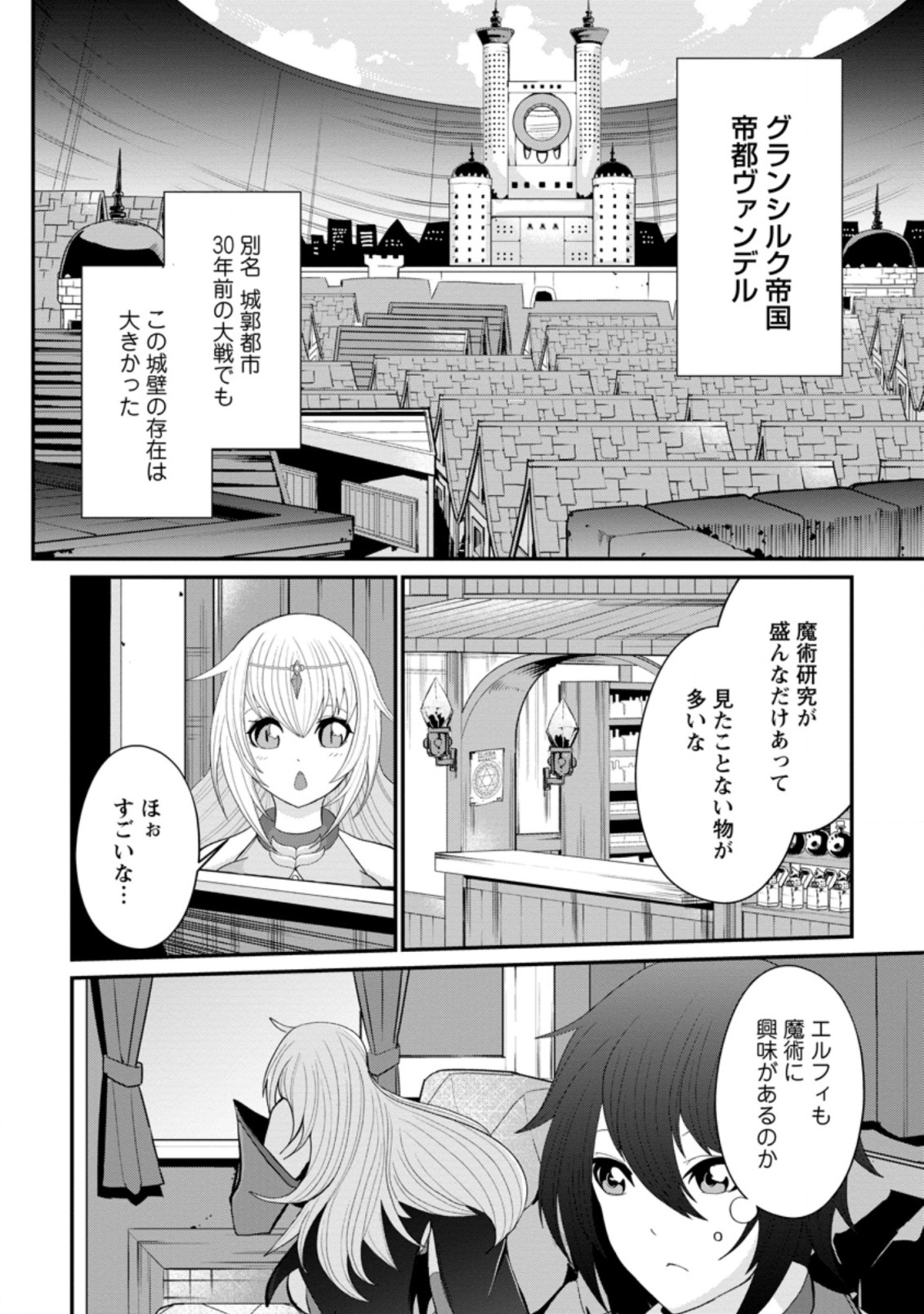 SAIRIN YUUSHA NO FUKUSHUU HANASHI (MANGA) - raw - Chapter 14.2 - https://jpdd.ccdd.to/JPDD/sairinyuushanofukushuuhanashimanga/158298/lr3owdy21pm.jpg