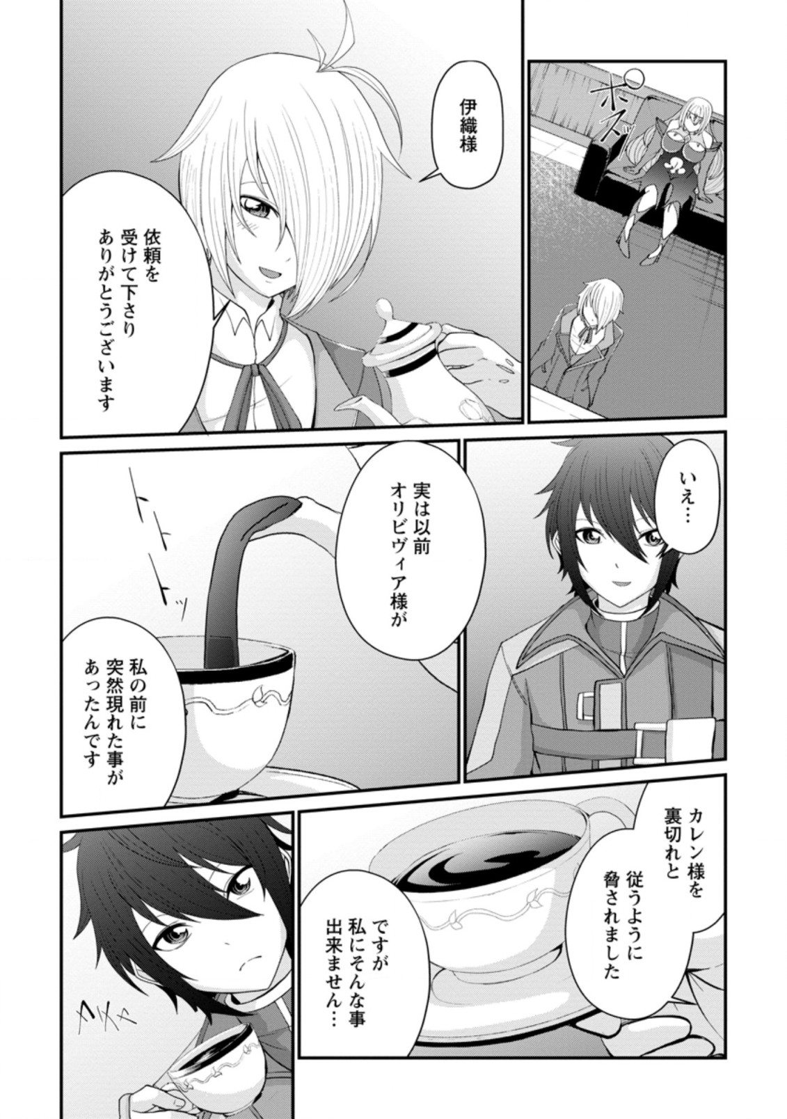 SAIRIN YUUSHA NO FUKUSHUU HANASHI (MANGA) - raw - Chapter 14.2 - https://jpdd.ccdd.to/JPDD/sairinyuushanofukushuuhanashimanga/158298/uu5bpj2qsm5.jpg