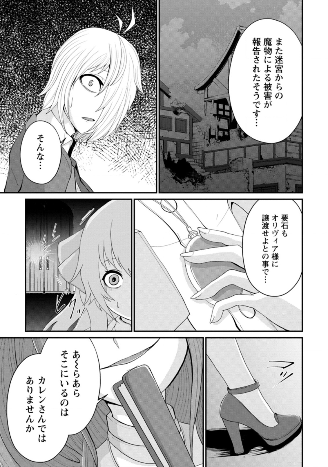 SAIRIN YUUSHA NO FUKUSHUU HANASHI (MANGA) - raw - Chapter 14.2 - https://jpdd.ccdd.to/JPDD/sairinyuushanofukushuuhanashimanga/158298/wpbkfxjmfwr.jpg