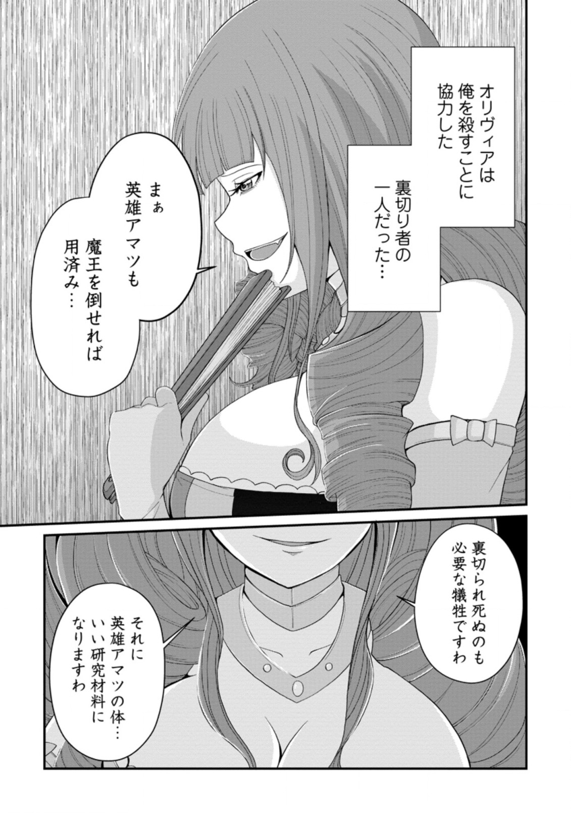 SAIRIN YUUSHA NO FUKUSHUU HANASHI (MANGA) - raw - Chapter 14.1 - https://jpdd.ccdd.to/JPDD/sairinyuushanofukushuuhanashimanga/158299/a1m335bryfl.jpg