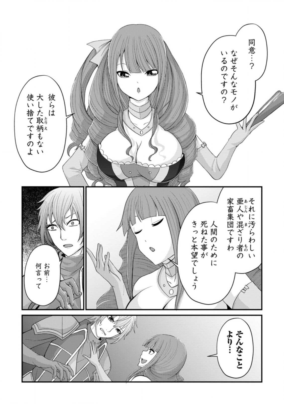 SAIRIN YUUSHA NO FUKUSHUU HANASHI (MANGA) - raw - Chapter 14.1 - https://jpdd.ccdd.to/JPDD/sairinyuushanofukushuuhanashimanga/158299/f00hxqt3csg.jpg