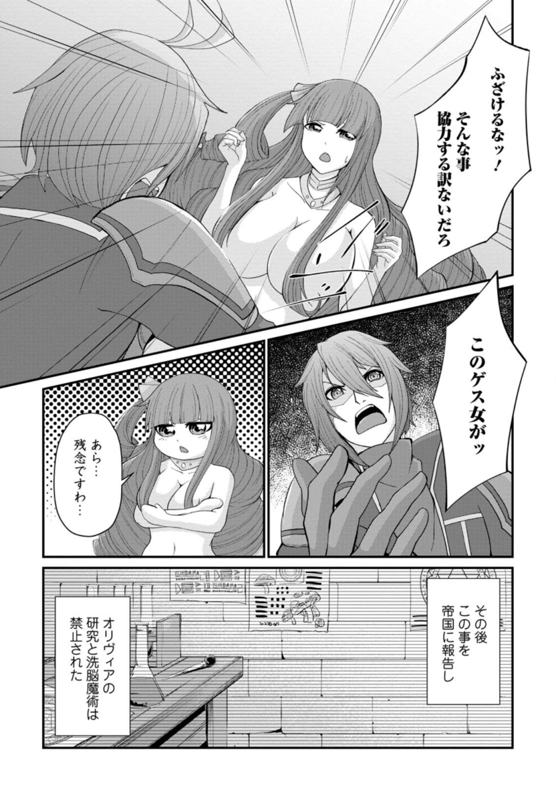SAIRIN YUUSHA NO FUKUSHUU HANASHI (MANGA) - raw - Chapter 14.1 - https://jpdd.ccdd.to/JPDD/sairinyuushanofukushuuhanashimanga/158299/qqmm4cd5xwv.jpg