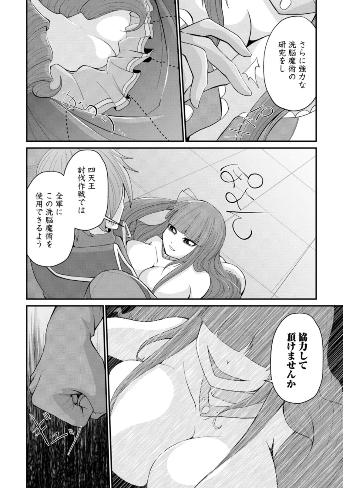 SAIRIN YUUSHA NO FUKUSHUU HANASHI (MANGA) - raw - Chapter 14.1 - https://jpdd.ccdd.to/JPDD/sairinyuushanofukushuuhanashimanga/158299/zihyvpu5iaz.jpg