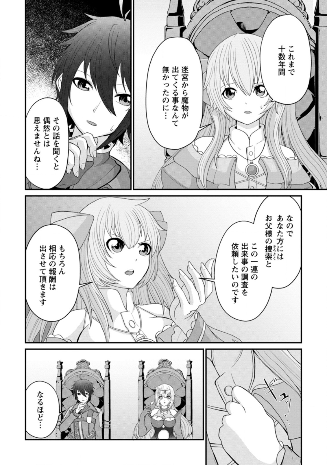 SAIRIN YUUSHA NO FUKUSHUU HANASHI (MANGA) - raw - Chapter 13.3 - https://jpdd.ccdd.to/JPDD/sairinyuushanofukushuuhanashimanga/158300/34rgu3raeuj.jpg