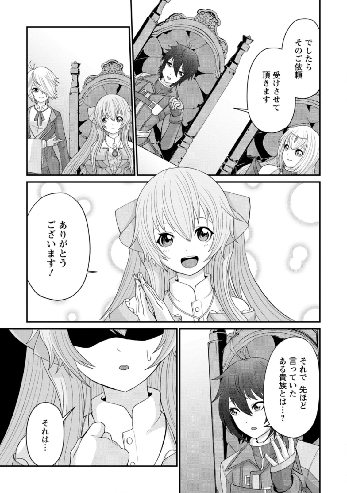 SAIRIN YUUSHA NO FUKUSHUU HANASHI (MANGA) - raw - Chapter 13.3 - https://jpdd.ccdd.to/JPDD/sairinyuushanofukushuuhanashimanga/158300/bgddfy1qiod.jpg