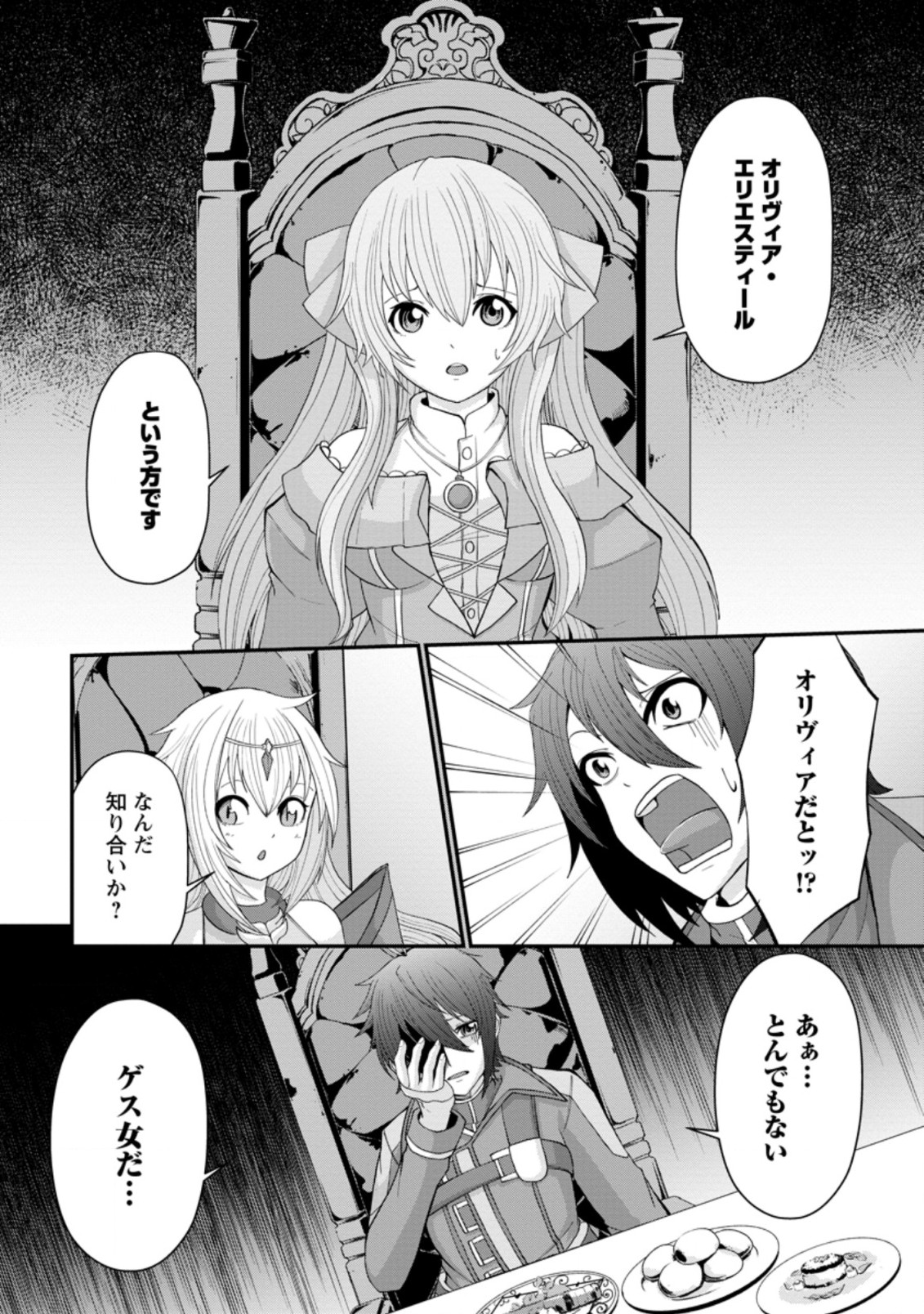 SAIRIN YUUSHA NO FUKUSHUU HANASHI (MANGA) - raw - Chapter 13.3 - https://jpdd.ccdd.to/JPDD/sairinyuushanofukushuuhanashimanga/158300/dnq4kalxqh4.jpg