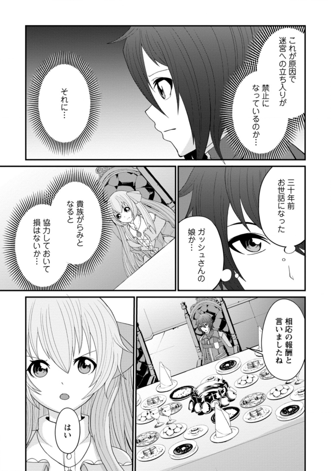 SAIRIN YUUSHA NO FUKUSHUU HANASHI (MANGA) - raw - Chapter 13.3 - https://jpdd.ccdd.to/JPDD/sairinyuushanofukushuuhanashimanga/158300/drs5gqi2wnz.jpg