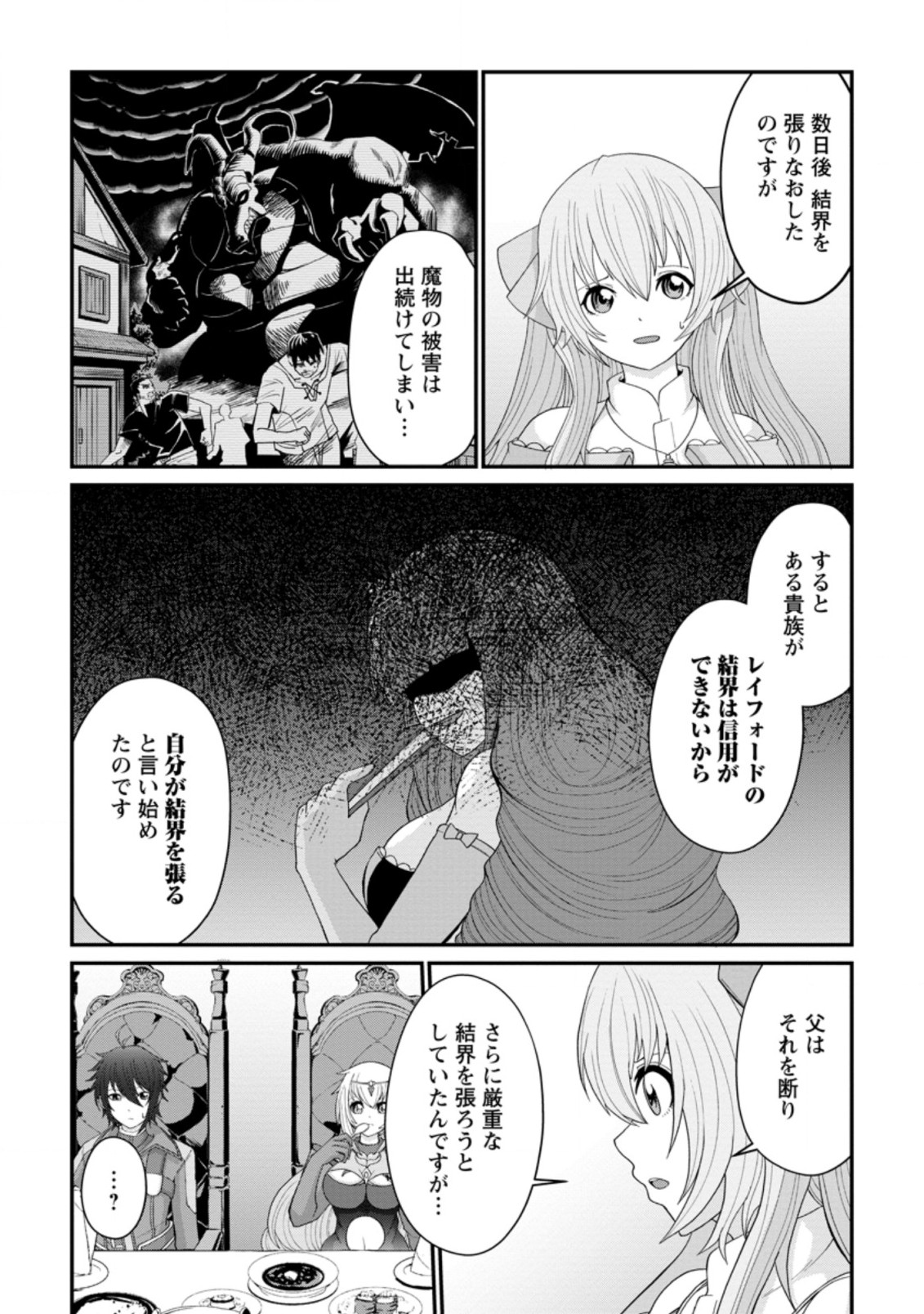 SAIRIN YUUSHA NO FUKUSHUU HANASHI (MANGA) - raw - Chapter 13.3 - https://jpdd.ccdd.to/JPDD/sairinyuushanofukushuuhanashimanga/158300/nngjub2duow.jpg