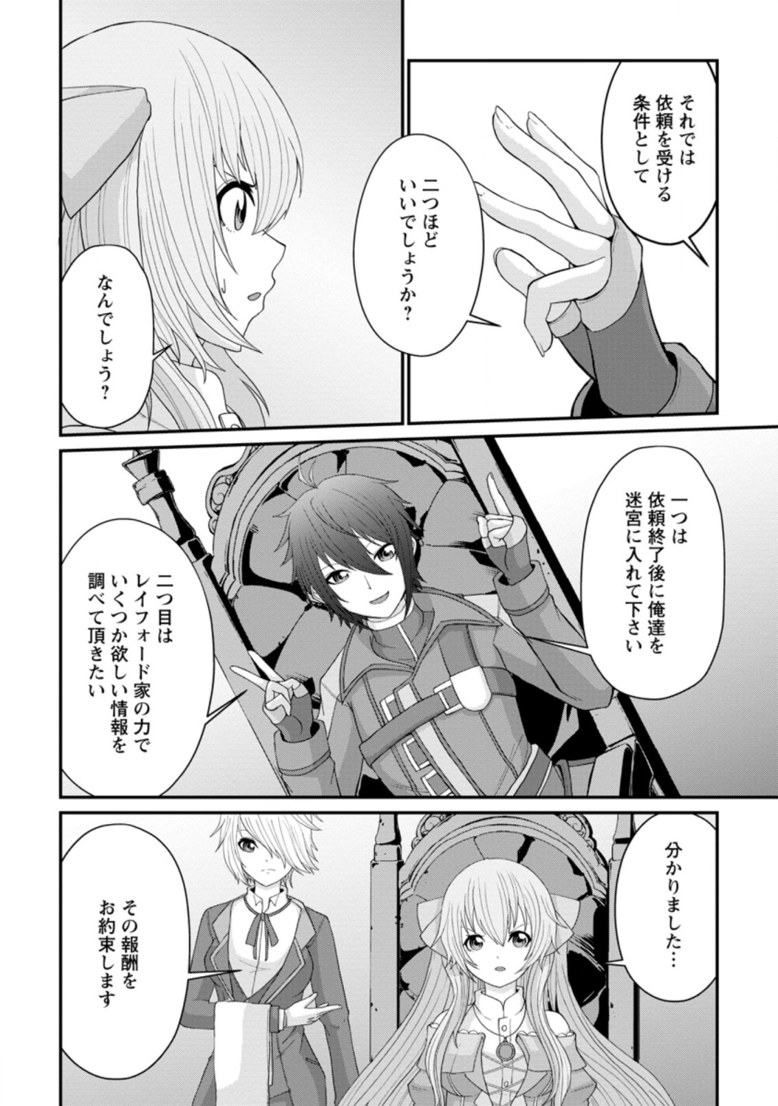 SAIRIN YUUSHA NO FUKUSHUU HANASHI (MANGA) - raw - Chapter 13.3 - https://jpdd.ccdd.to/JPDD/sairinyuushanofukushuuhanashimanga/158300/yexeptnxo14.jpg