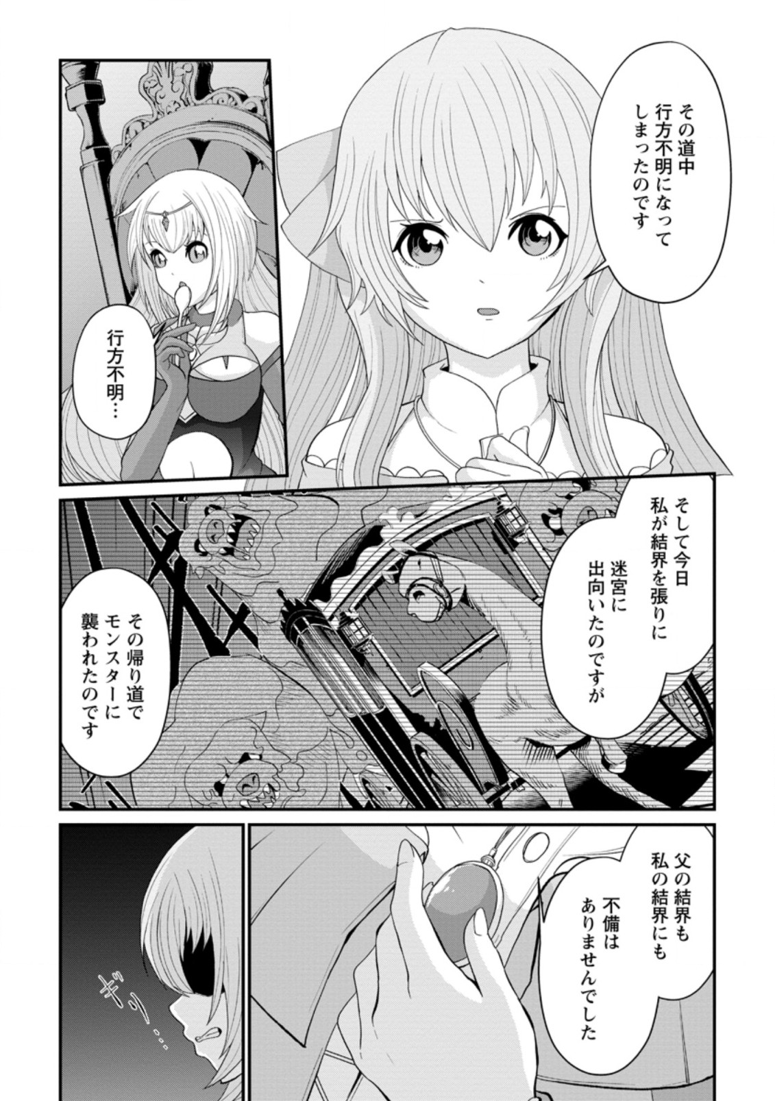 SAIRIN YUUSHA NO FUKUSHUU HANASHI (MANGA) - raw - Chapter 13.3 - https://jpdd.ccdd.to/JPDD/sairinyuushanofukushuuhanashimanga/158300/ztxcvuw3v52.jpg