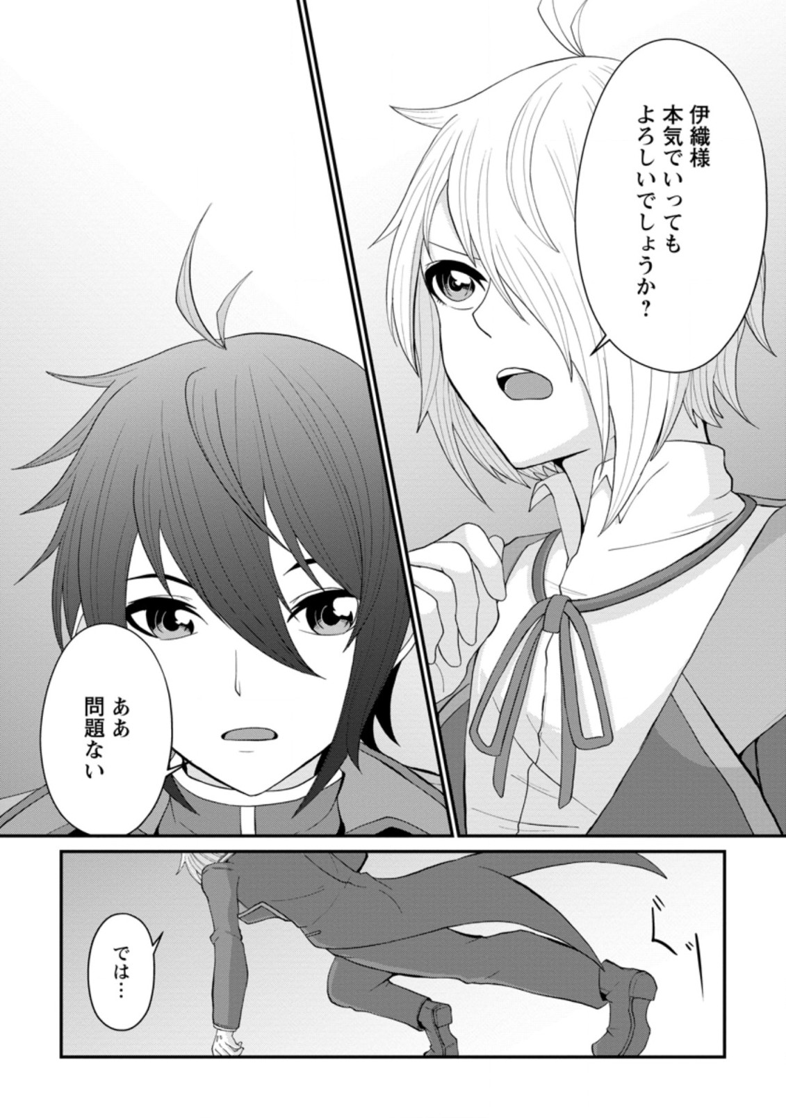 SAIRIN YUUSHA NO FUKUSHUU HANASHI (MANGA) - raw - Chapter 13.2 - https://jpdd.ccdd.to/JPDD/sairinyuushanofukushuuhanashimanga/158301/mgwe4542wix.jpg