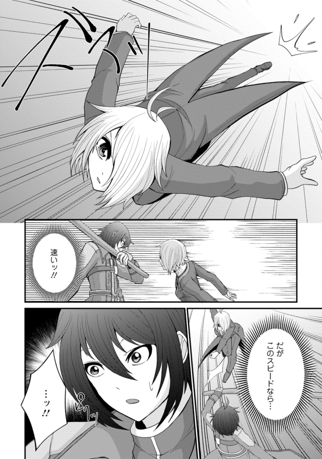 SAIRIN YUUSHA NO FUKUSHUU HANASHI (MANGA) - raw - Chapter 13.2 - https://jpdd.ccdd.to/JPDD/sairinyuushanofukushuuhanashimanga/158301/ttjvyaa3btt.jpg